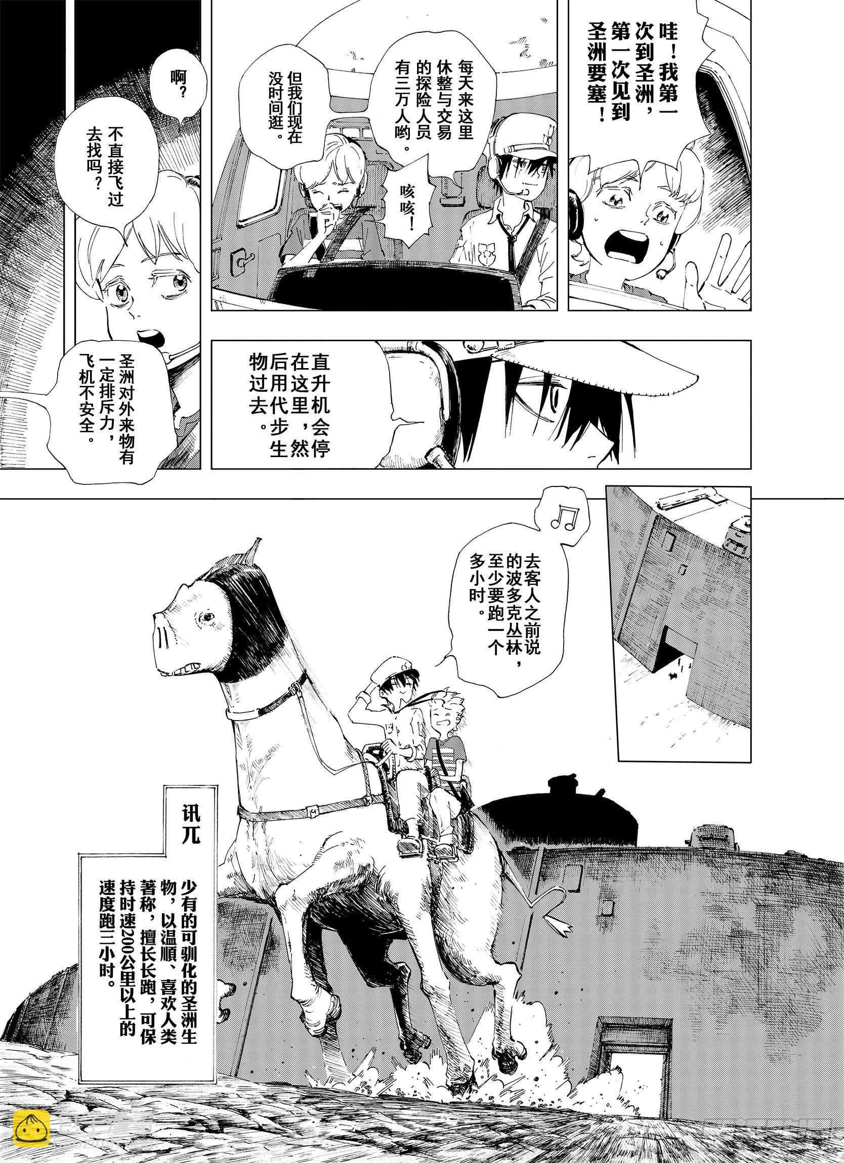 第2话  魑魅之种-第24话