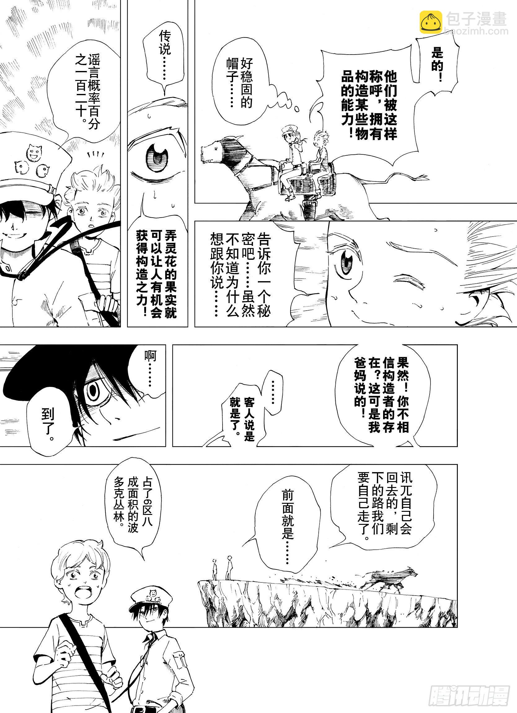 第2话  魑魅之种-第24话