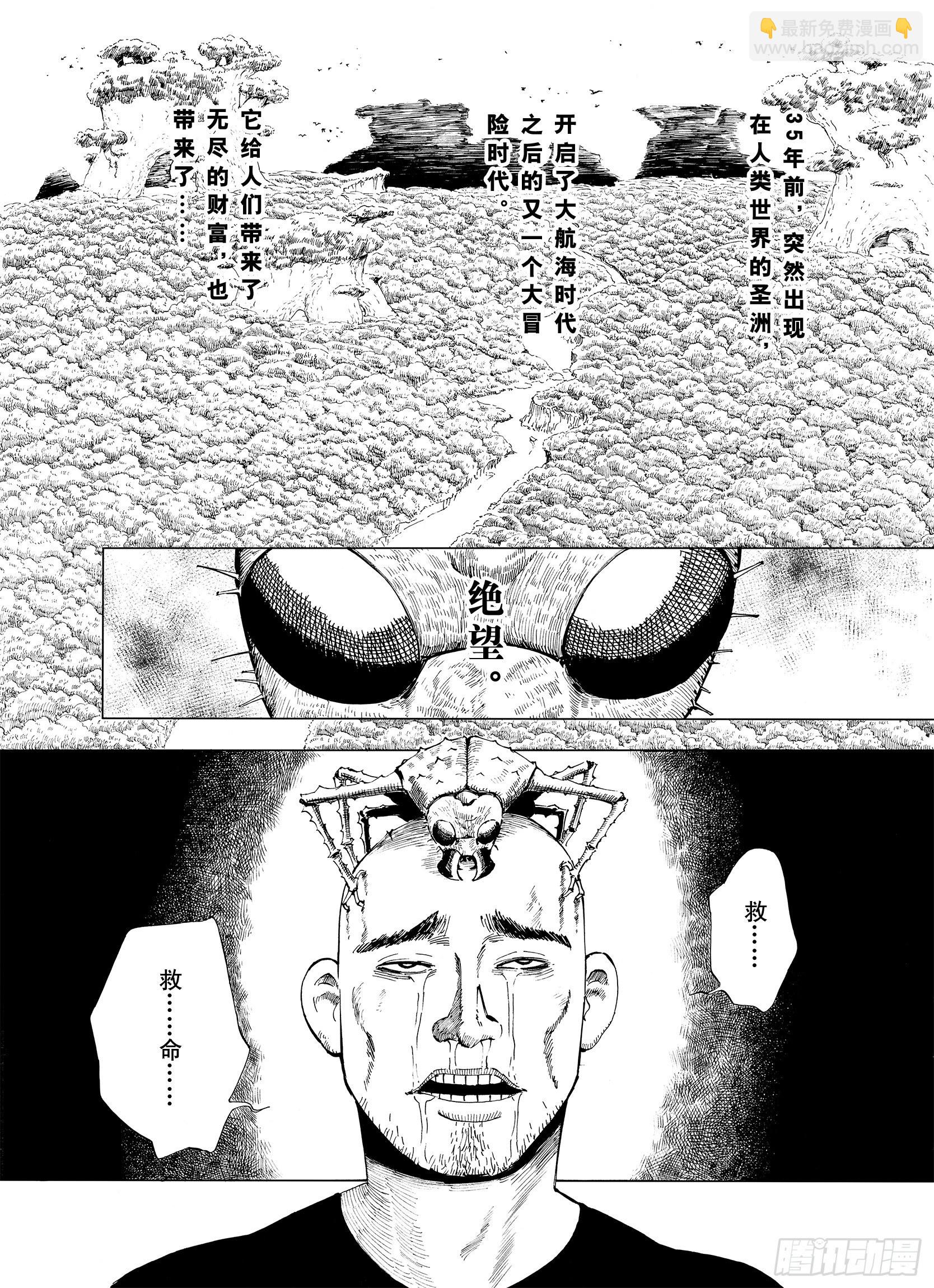 第2话  魑魅之种-第24话