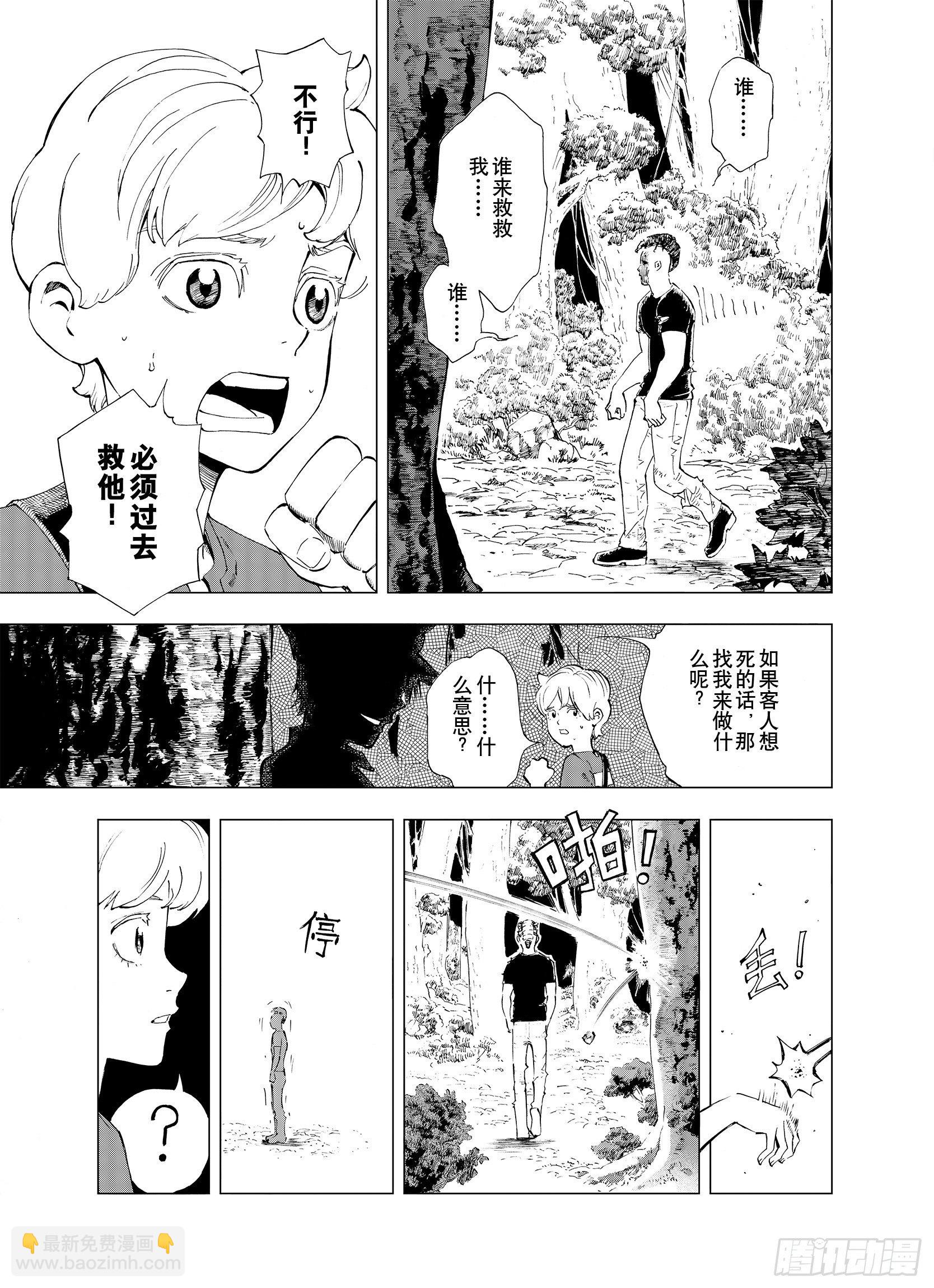 第2话  魑魅之种-第24话