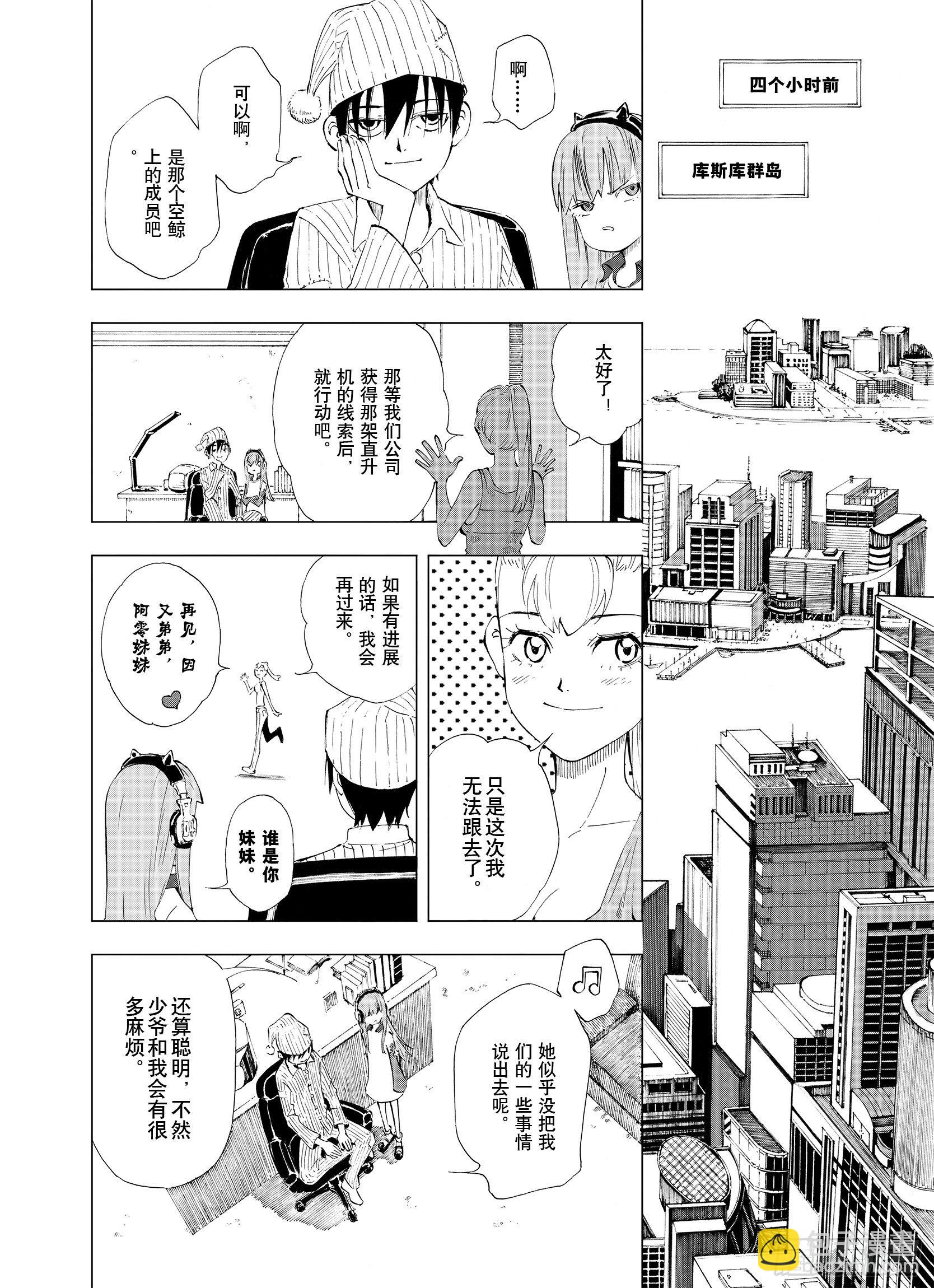 第2话  魑魅之种-第24话