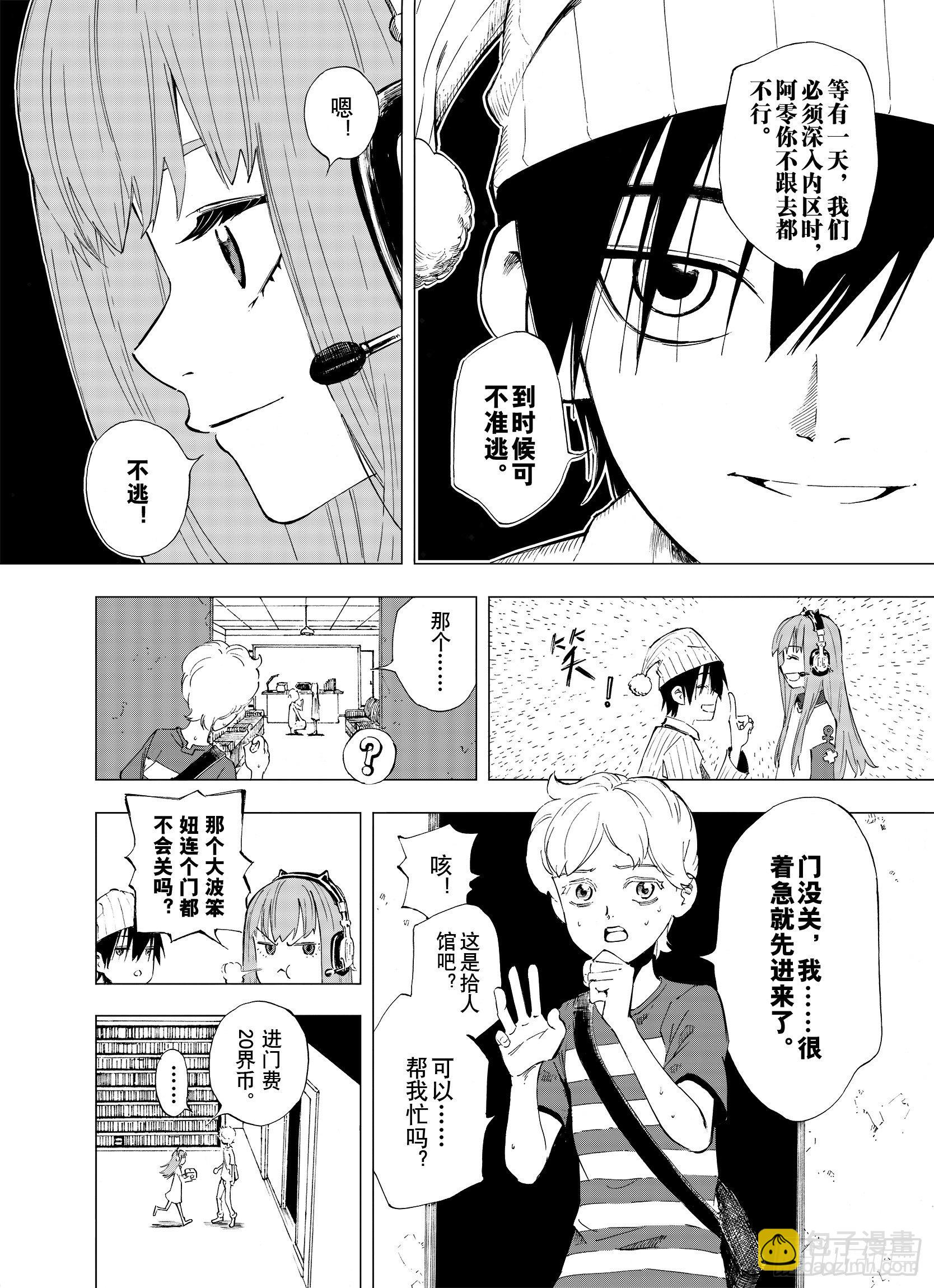 第2话  魑魅之种-第24话