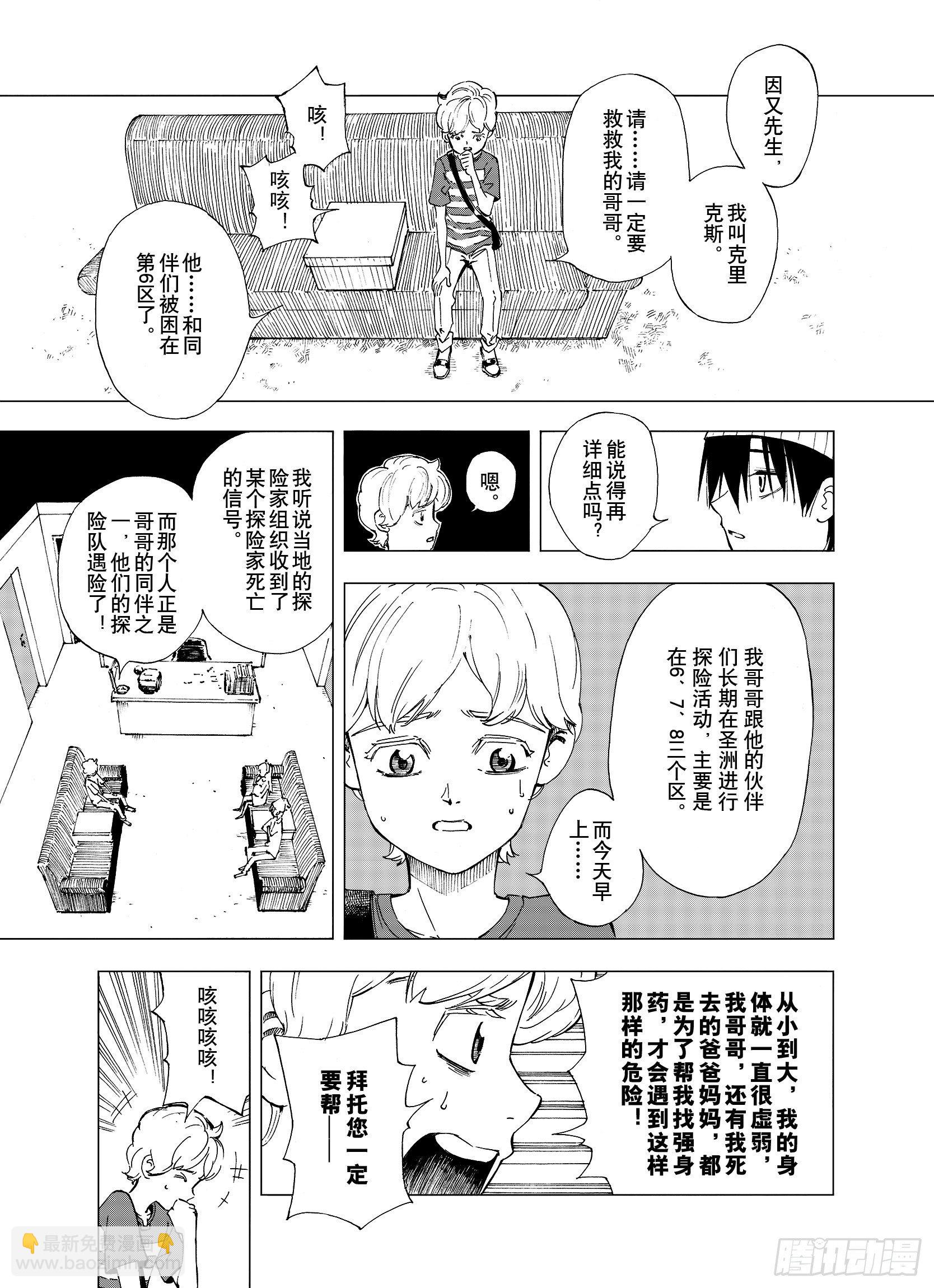 第2话  魑魅之种-第24话