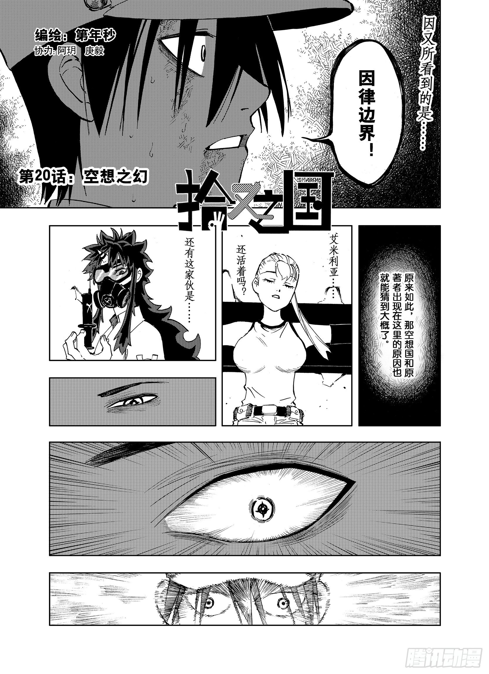 第20话 空想之幻-第42话