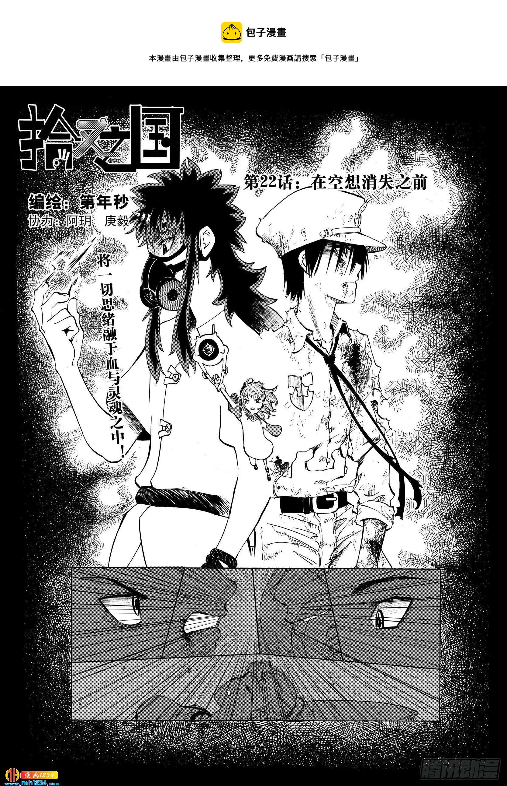 第22话 在空想消失之前-第44话