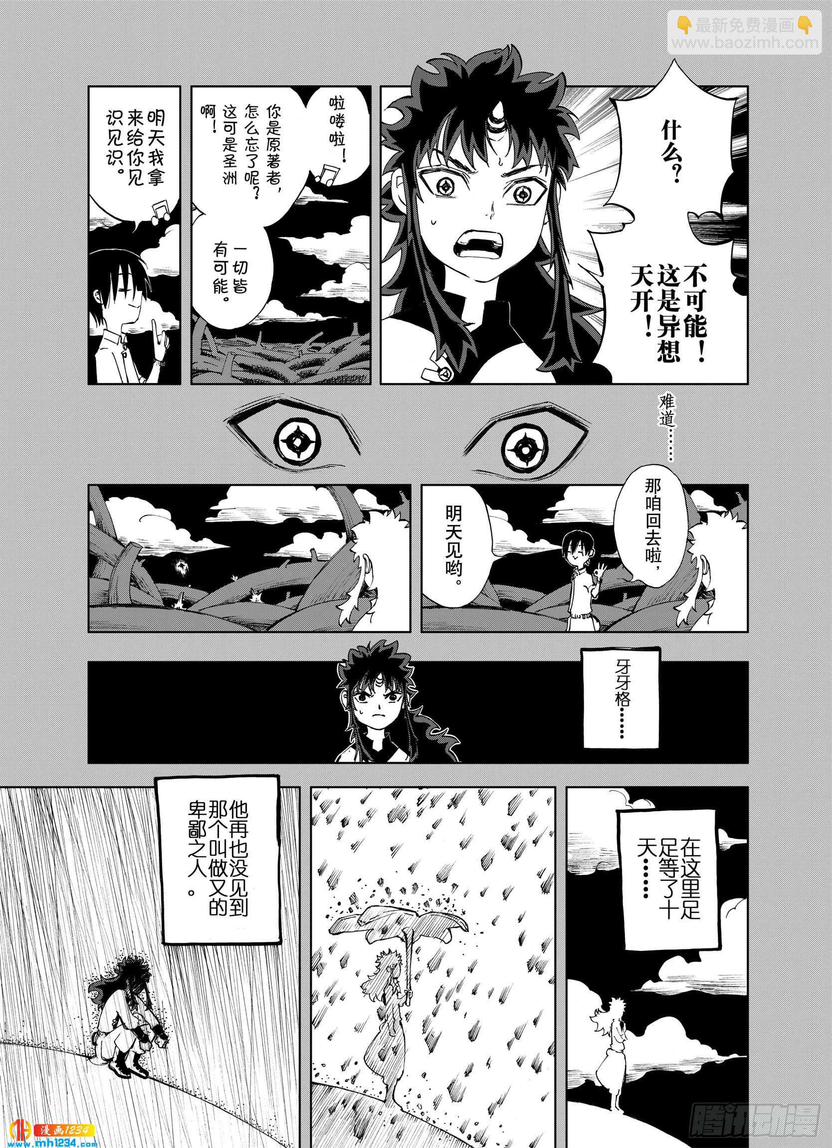 第22话 在空想消失之前-第44话