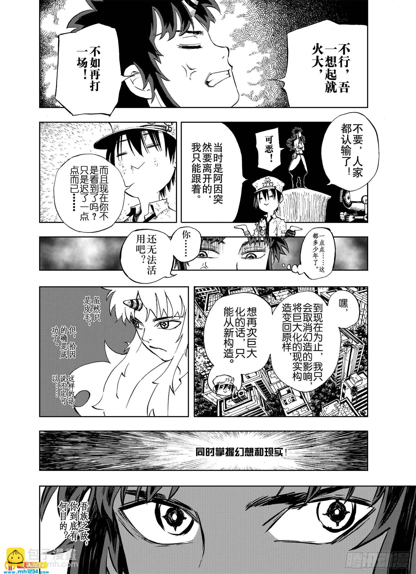 第22话 在空想消失之前-第44话