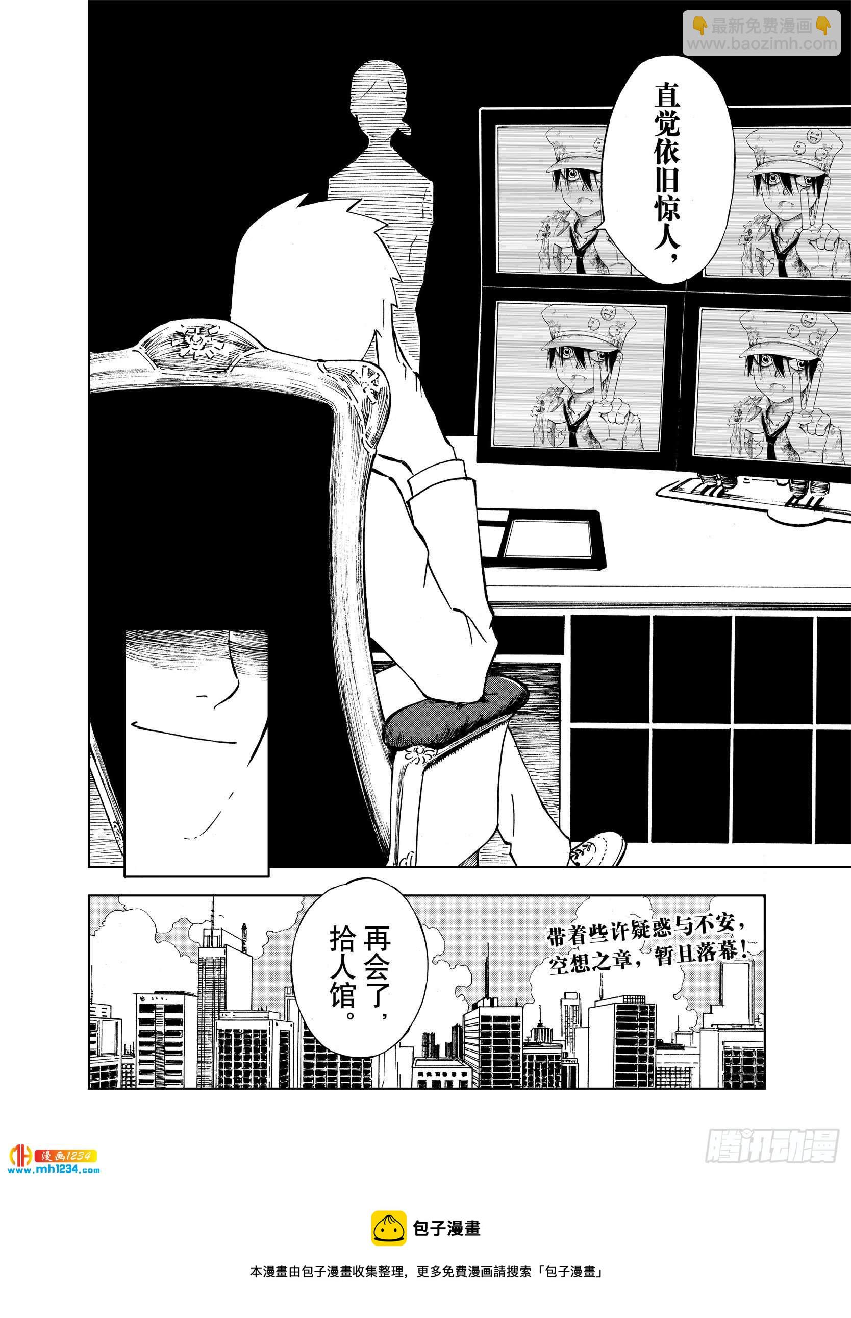 第22话 在空想消失之前-第44话