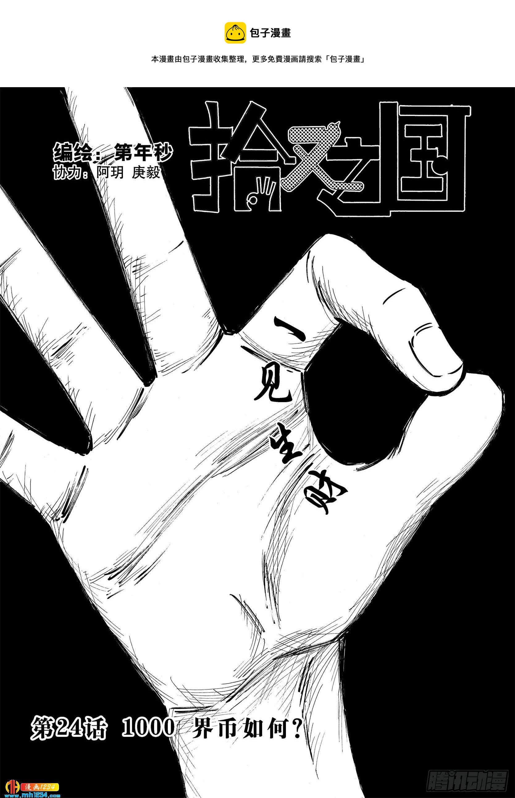 第24话 1000界币如何？-第104话