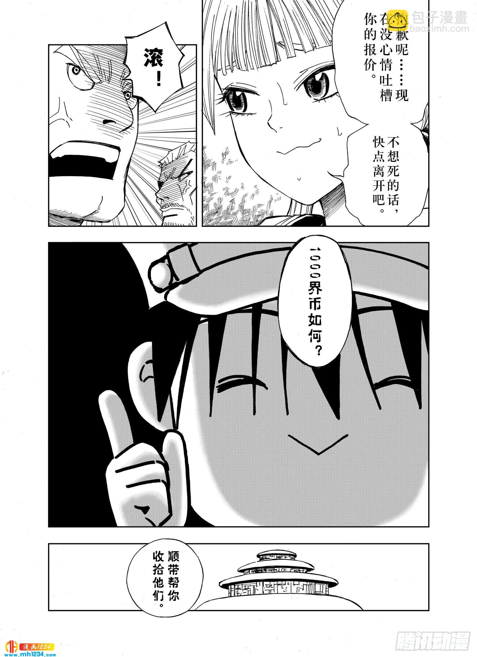 第24话 1000界币如何？-第104话