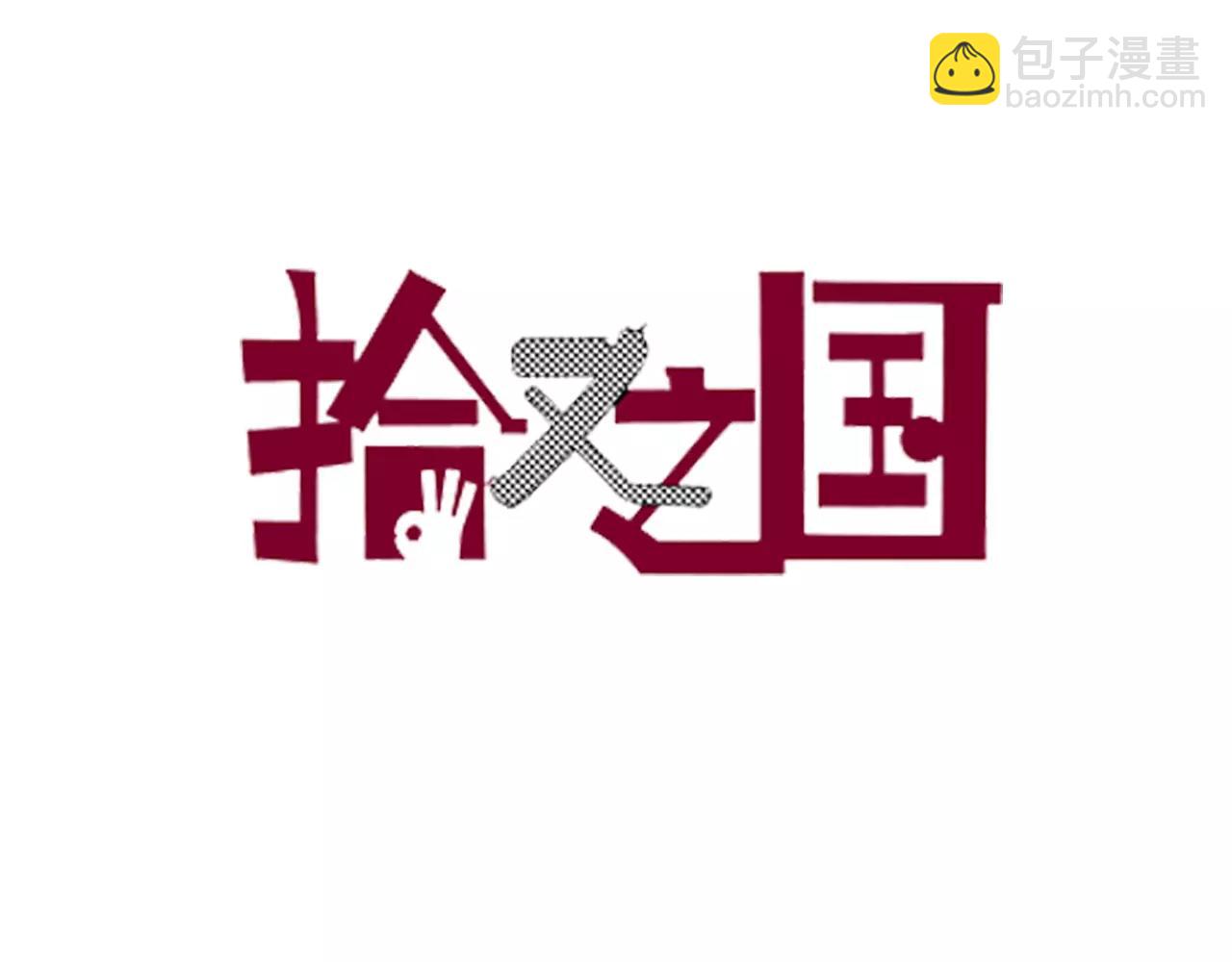 第3话 魑魅之种(1/4)-第4话