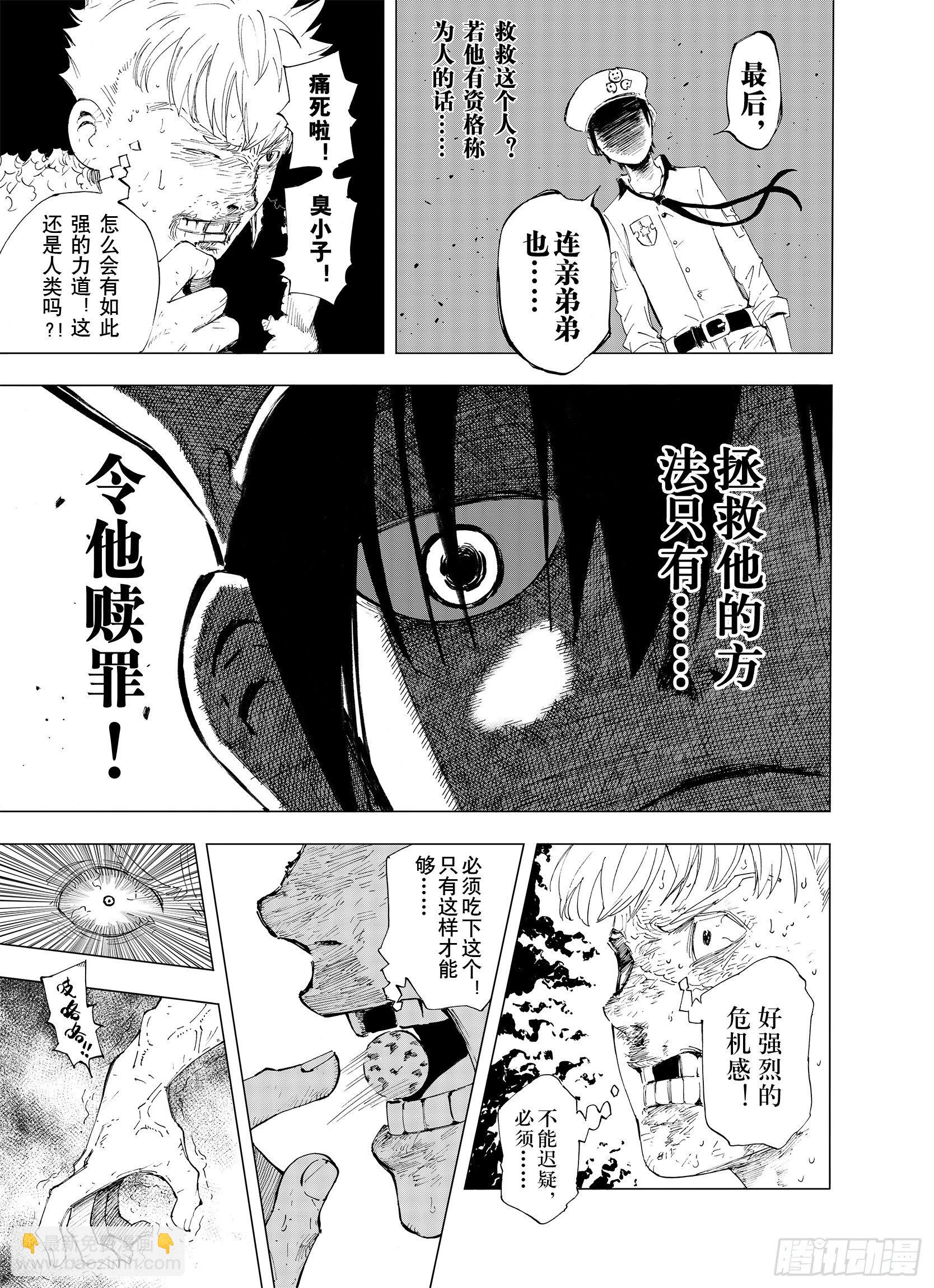 第4话 魑魅之果-第26话