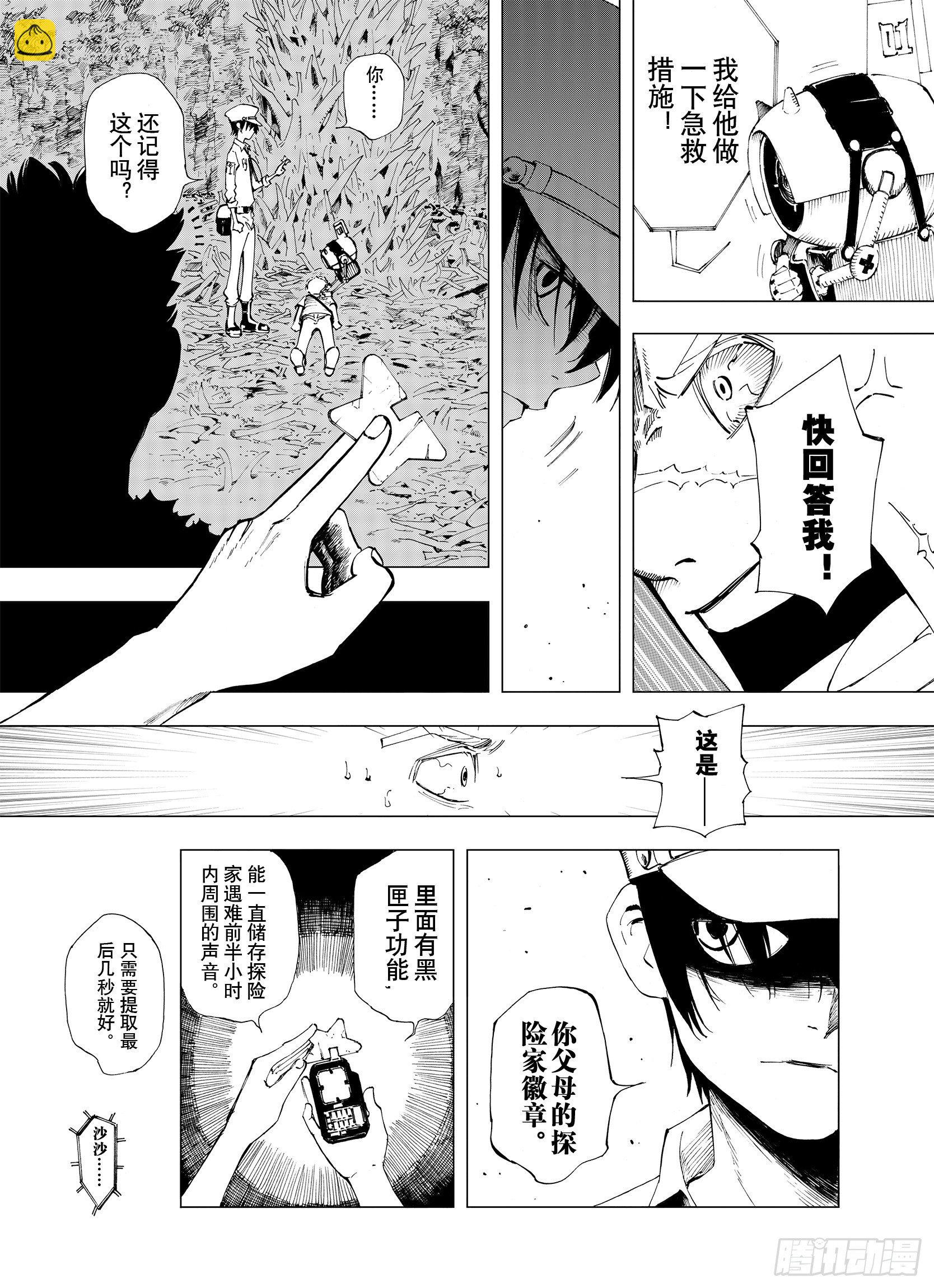 第4话 魑魅之果-第26话