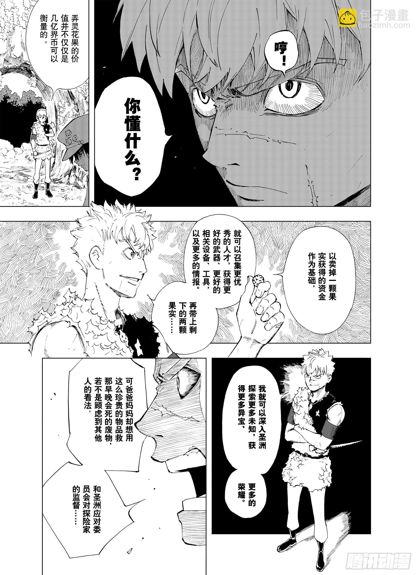 第4话 魑魅之果-第26话