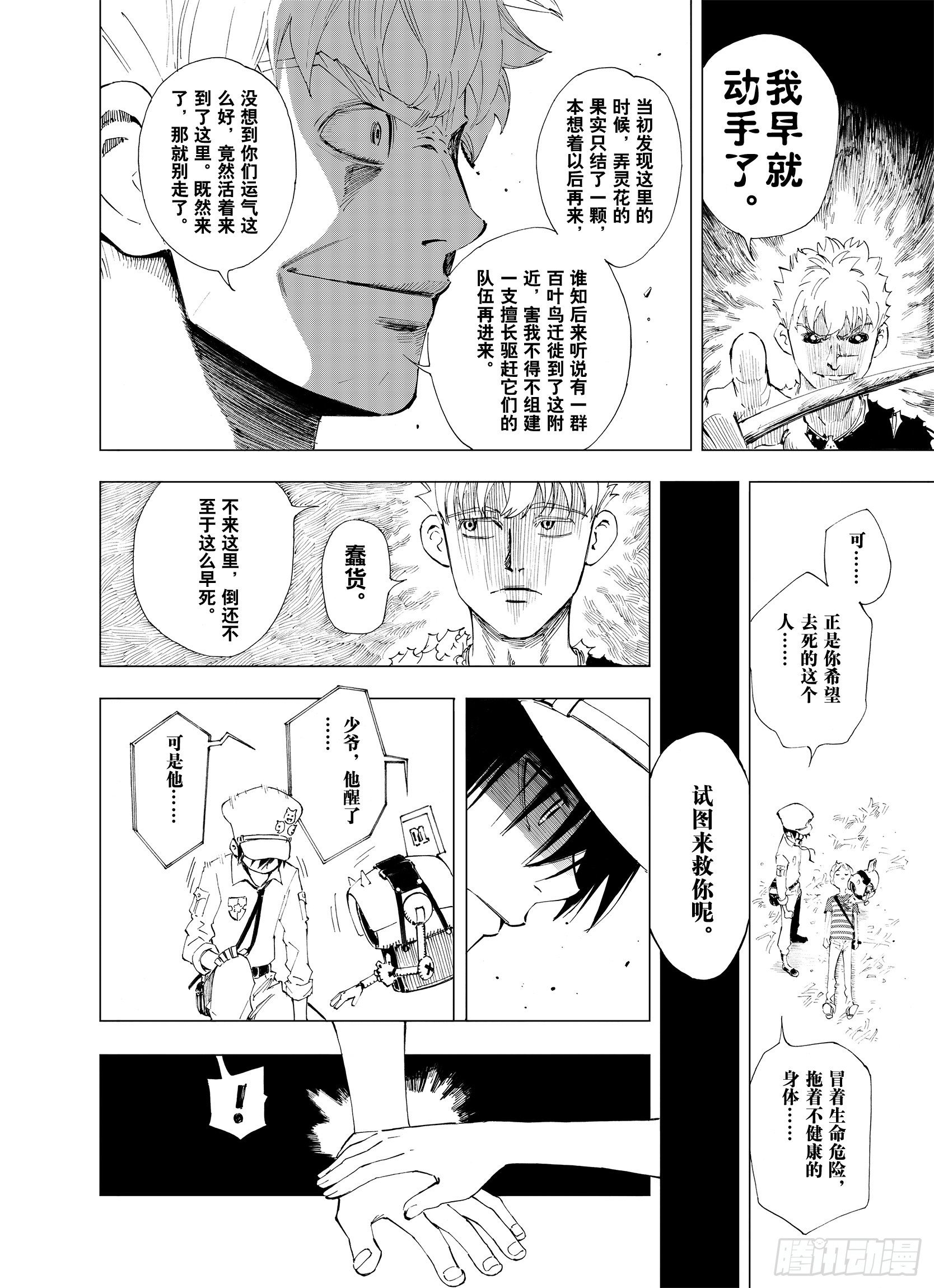 第4话 魑魅之果-第26话