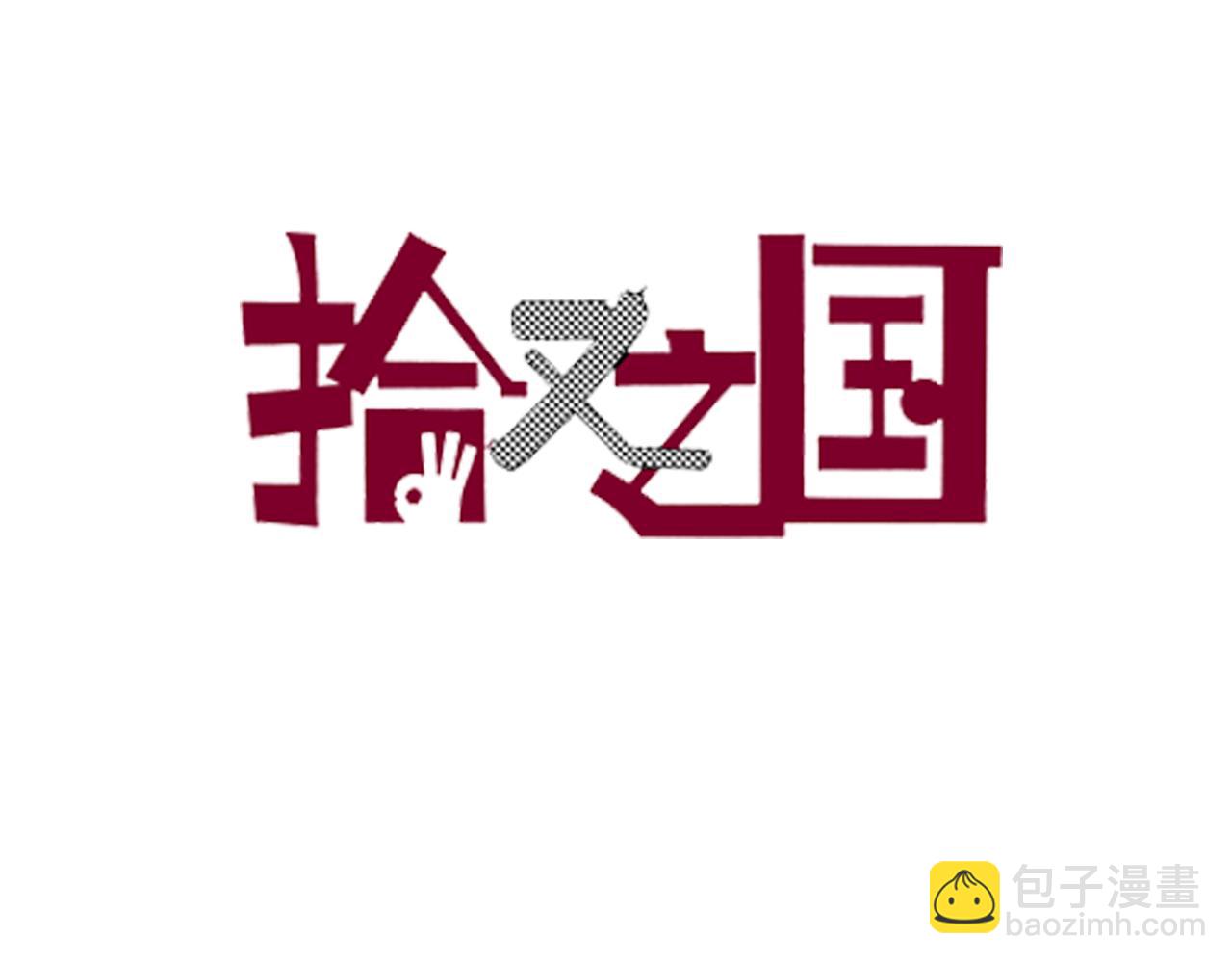 第44话 倒计日(1/3)-第46话