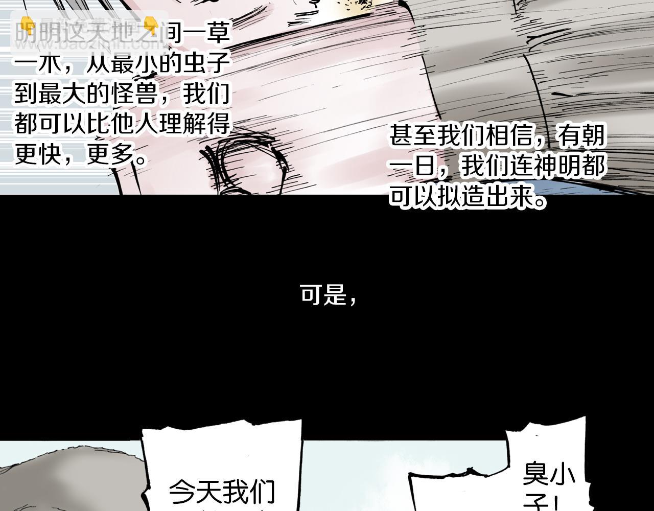 第56话 怪物对怪物(1/3)-第58话