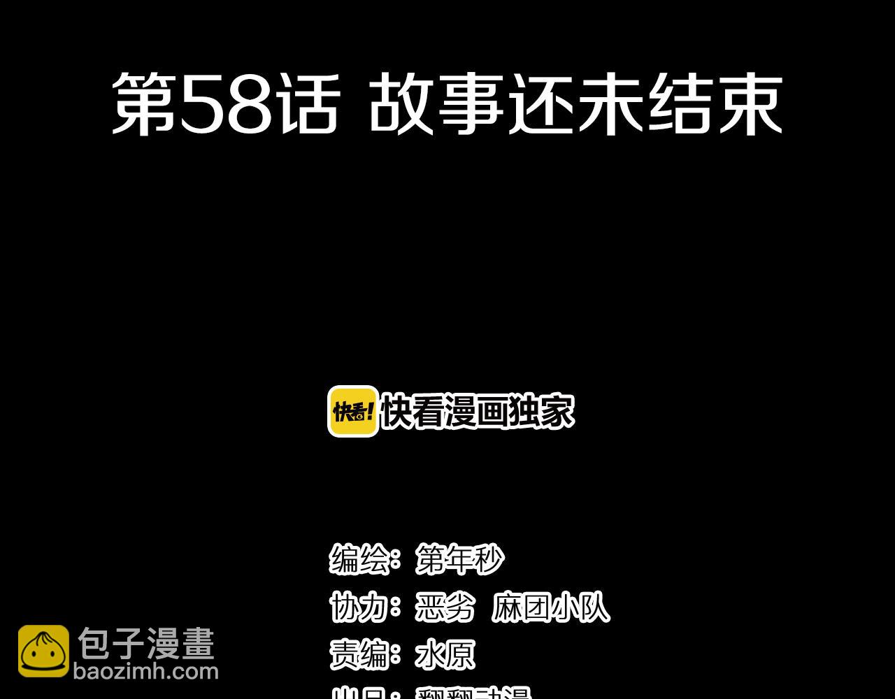 第58话 故事还未结束(1/3)-第60话