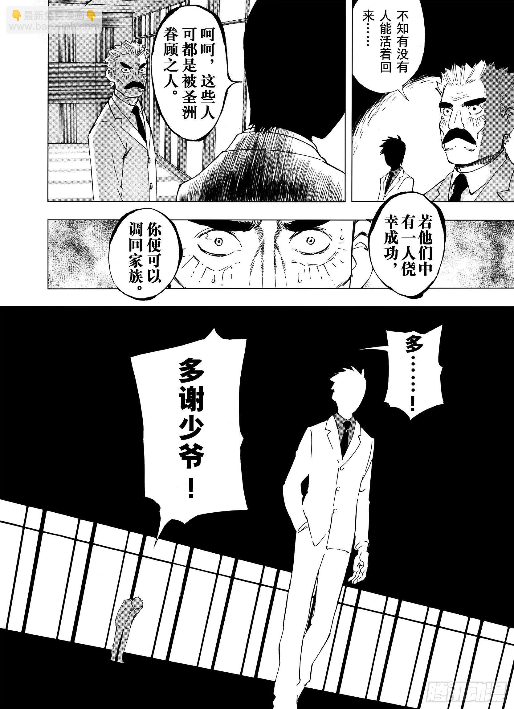 第6话 降临！空想之国-第28话