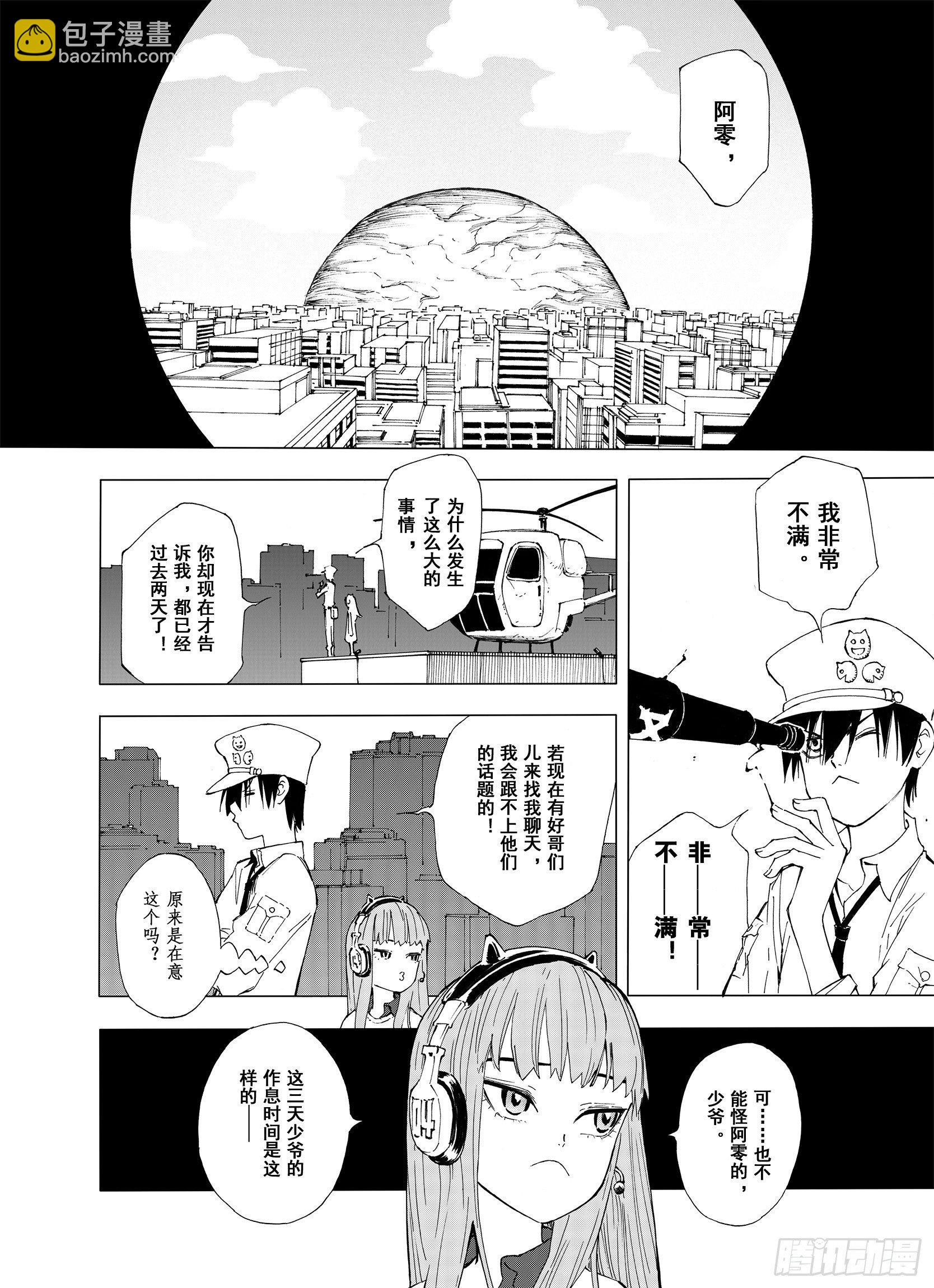 第6话 降临！空想之国-第28话