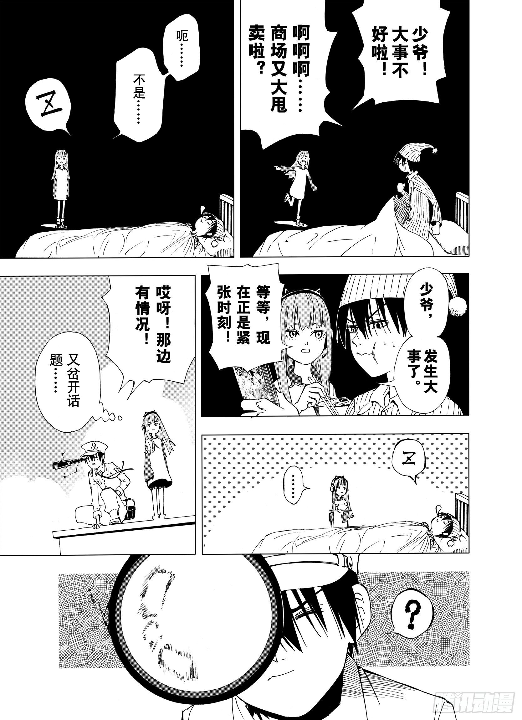 第6话 降临！空想之国-第28话