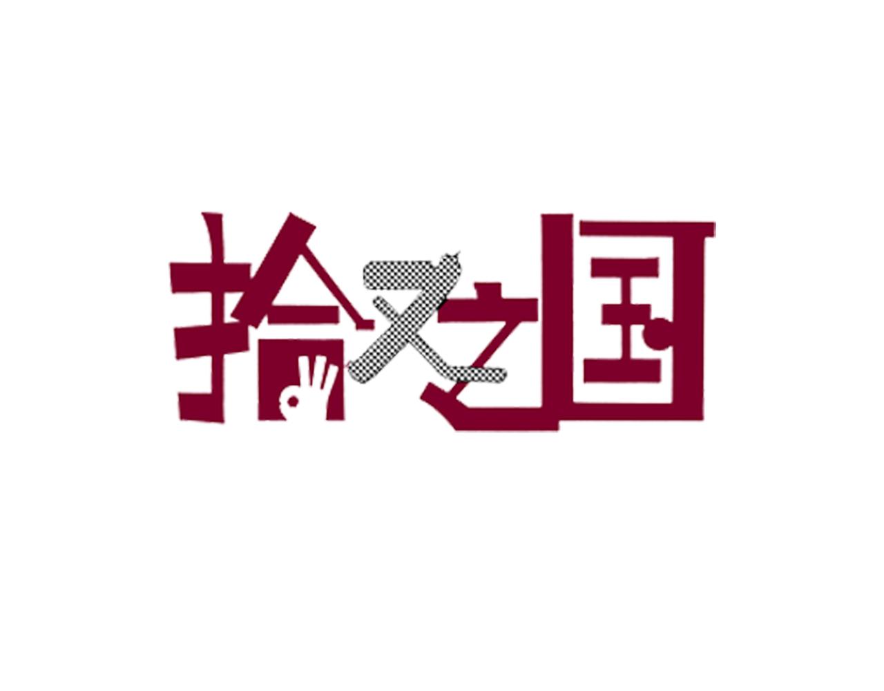 第66话 好哥们(1/4)-第68话