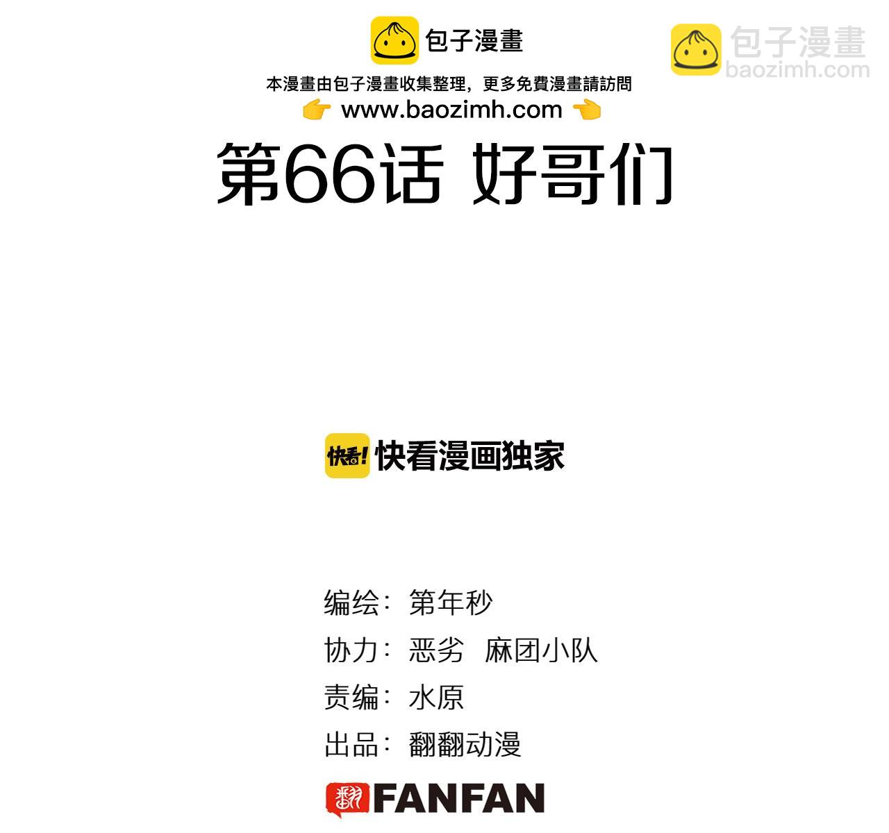 第66话 好哥们(1/4)-第68话