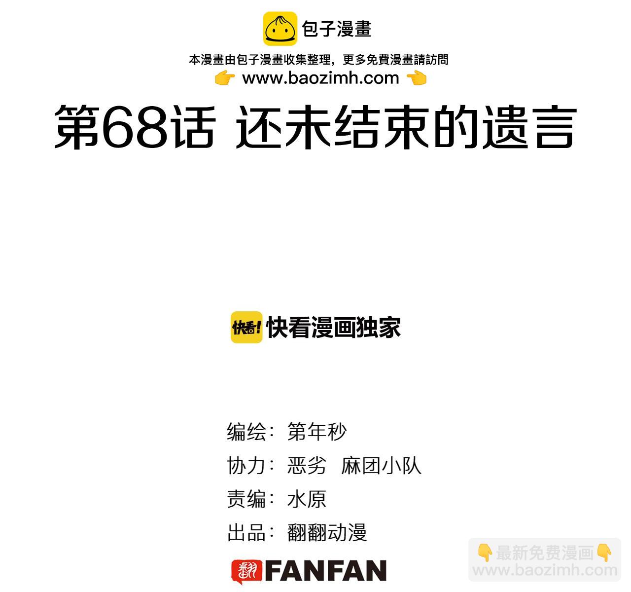 第68话 还未结束的遗言(1/4)-第70话