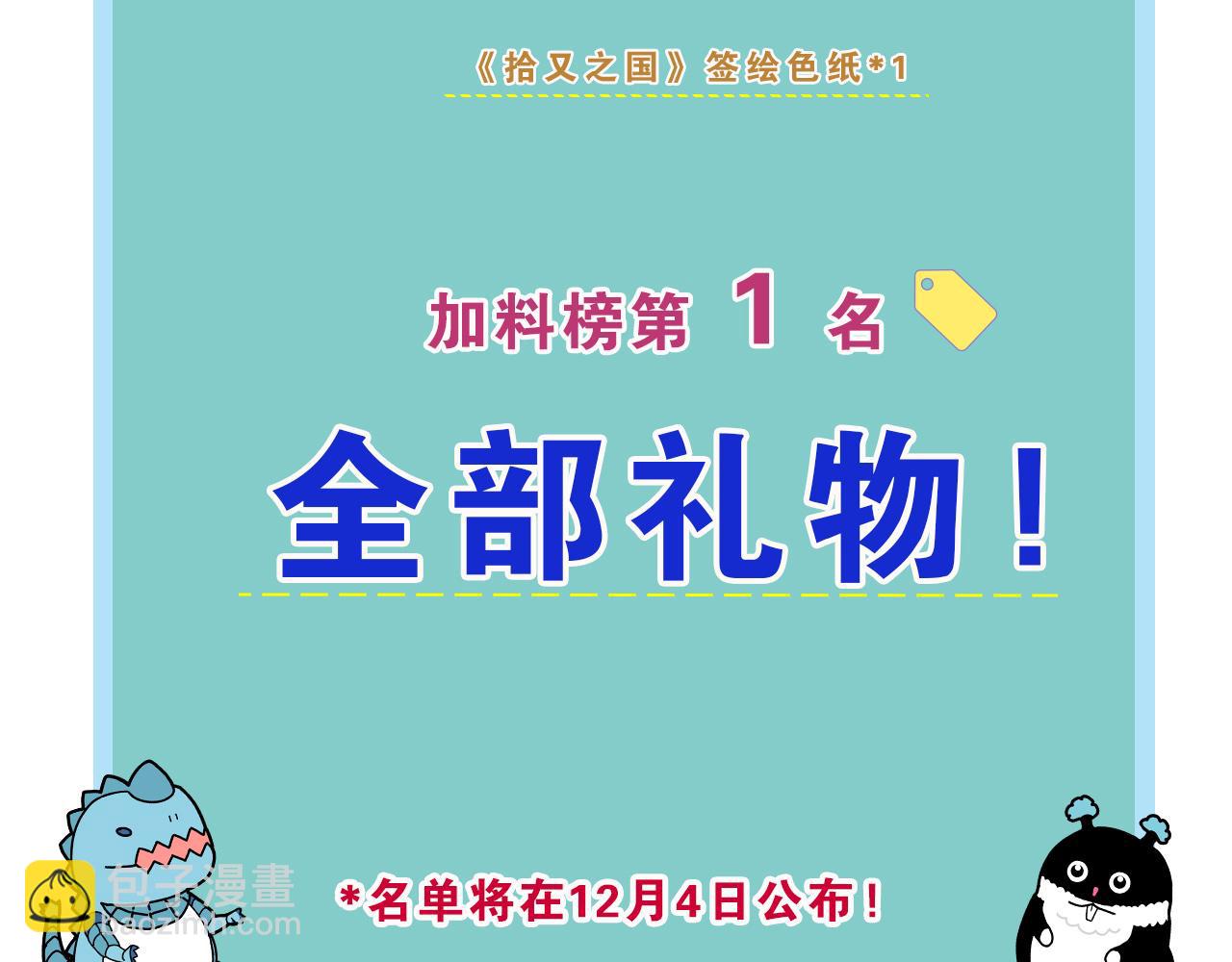 拾又之国 - 第70话 回合一(3/3) - 5