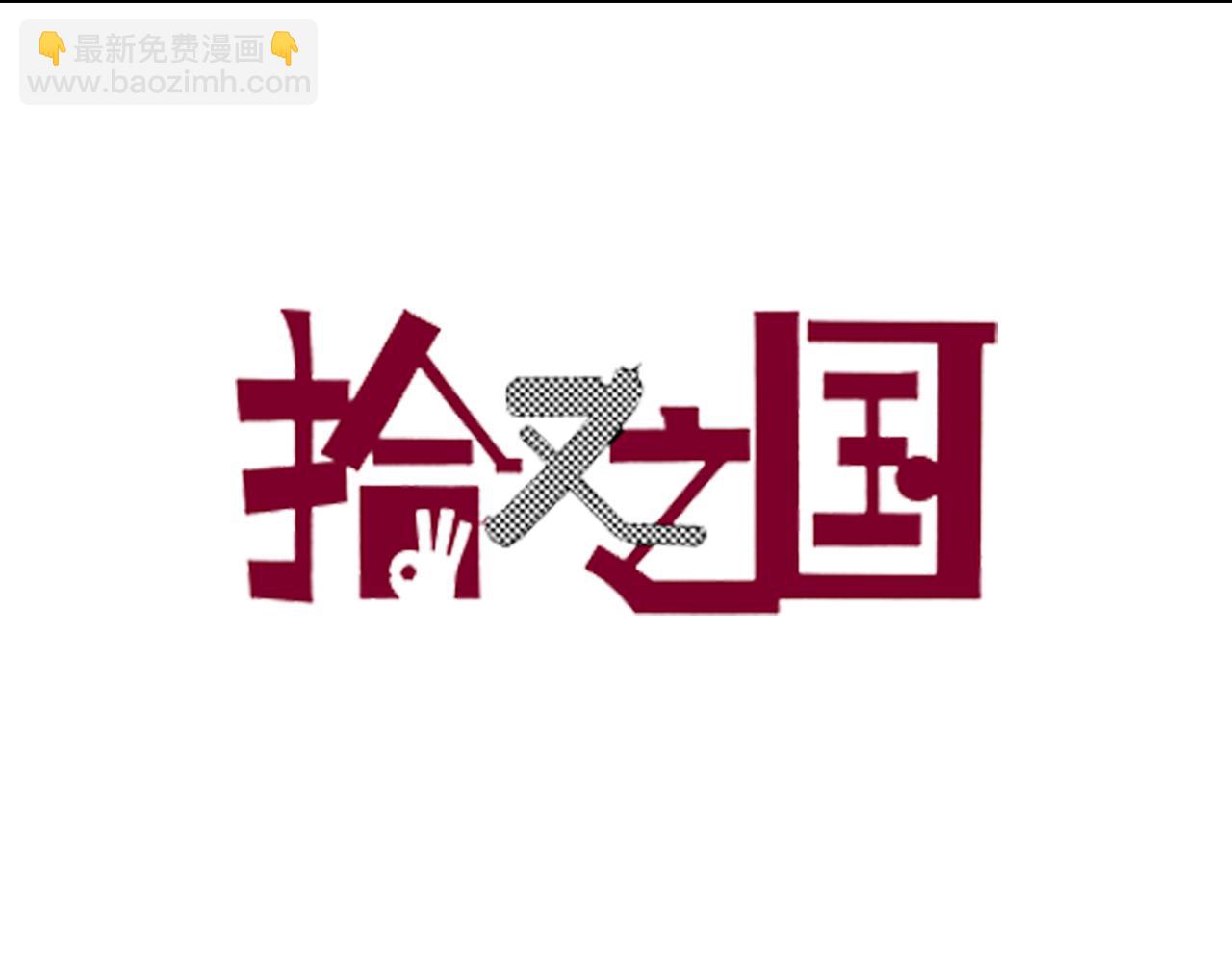 第74话 天下无双(1/3)-第76话