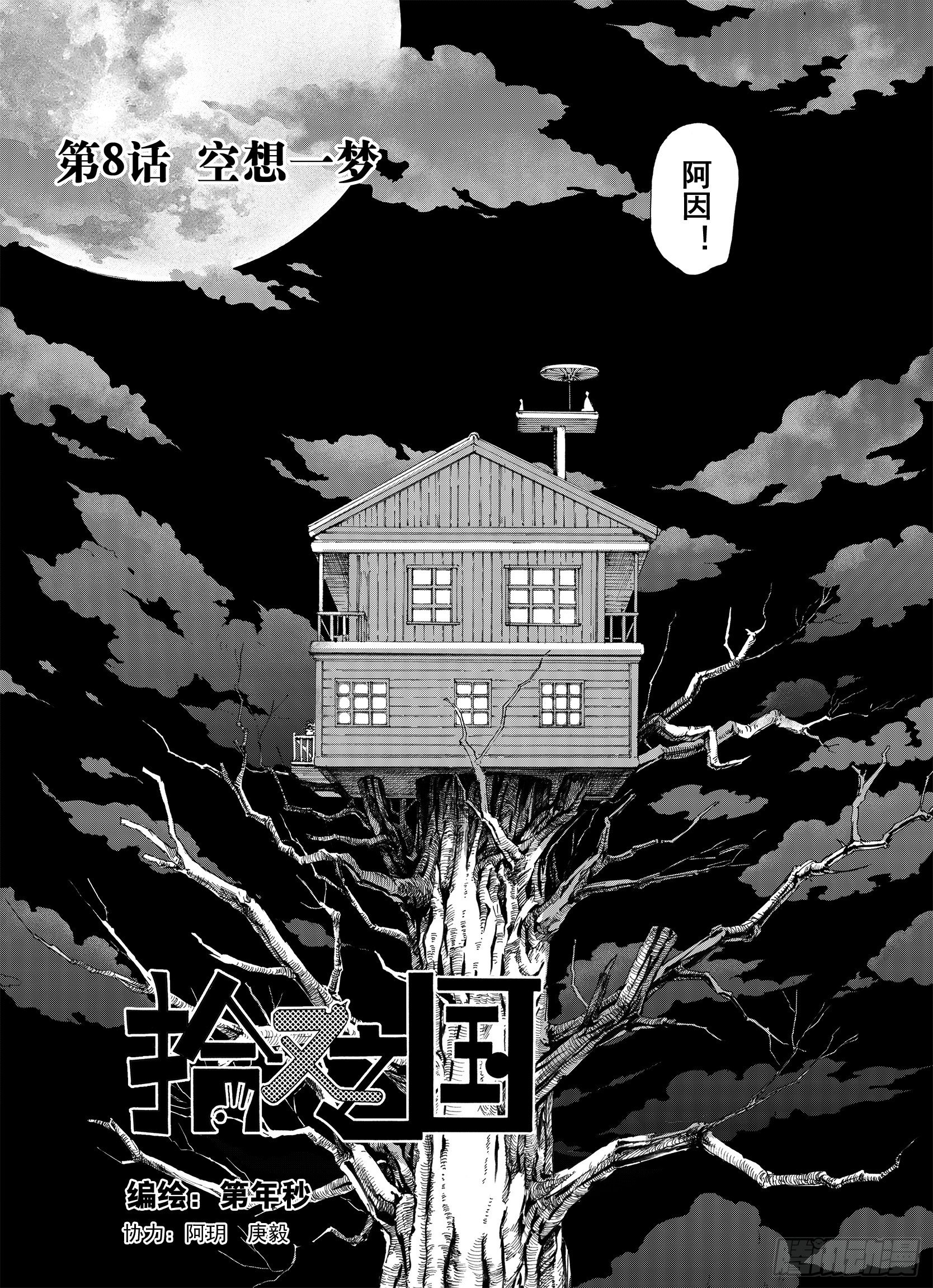 第8话 空想一梦-第30话