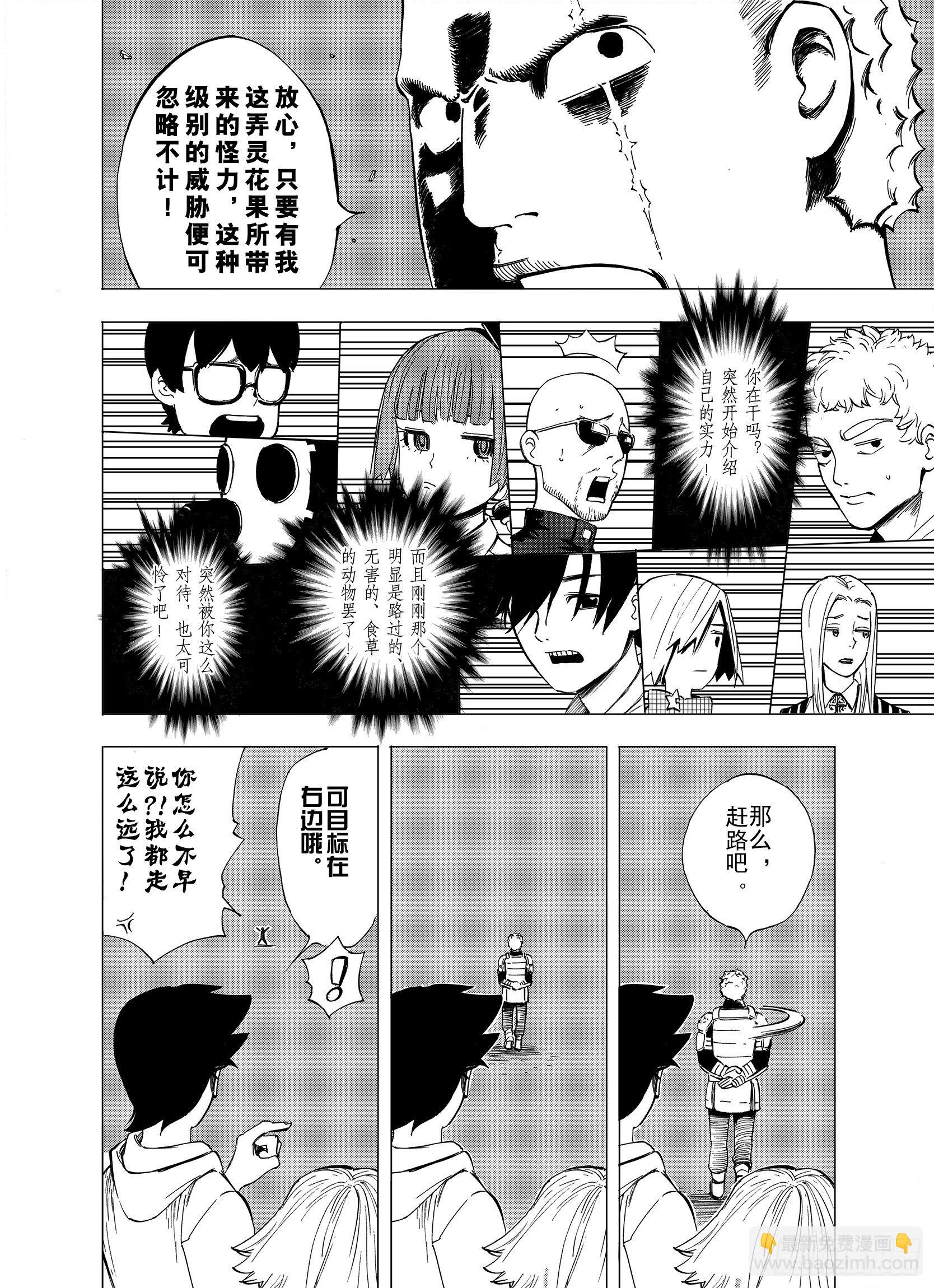 第8话 空想一梦-第30话