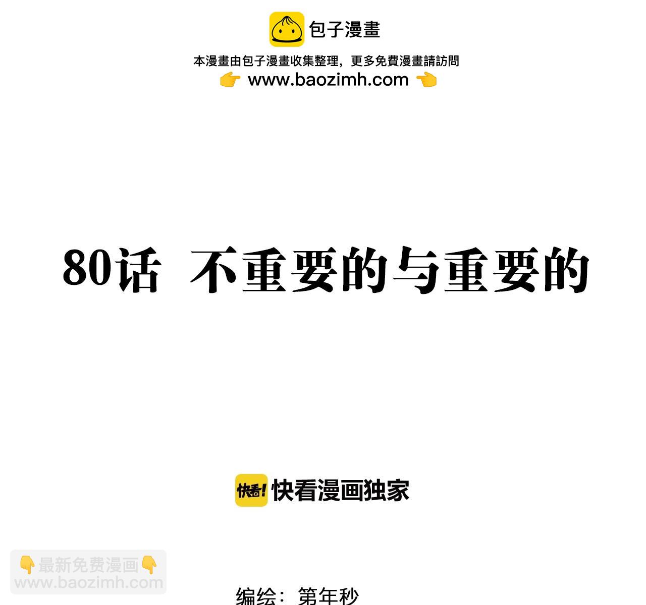第80话 不重要的与重要的(1/3)-第82话