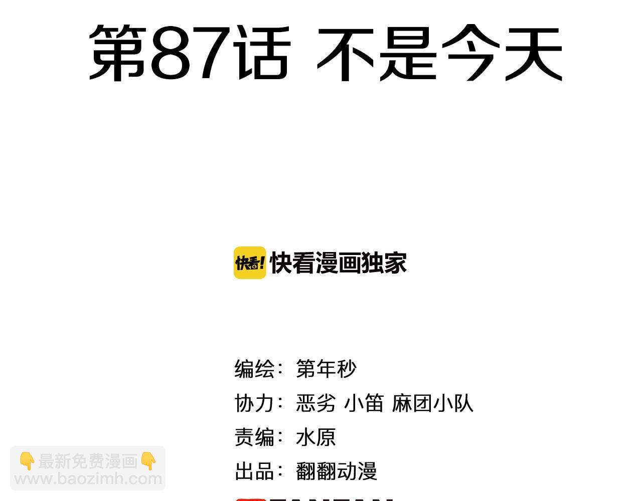 第87话 不是今天(1/2)-第88话
