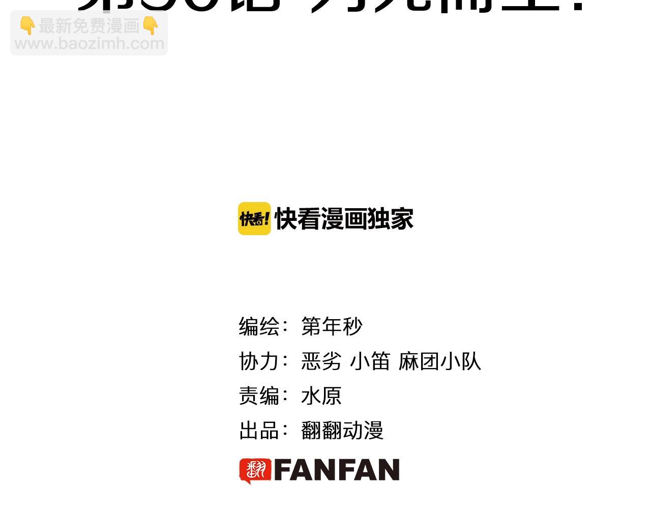 第90话 为死而生？(1/2)-第92话