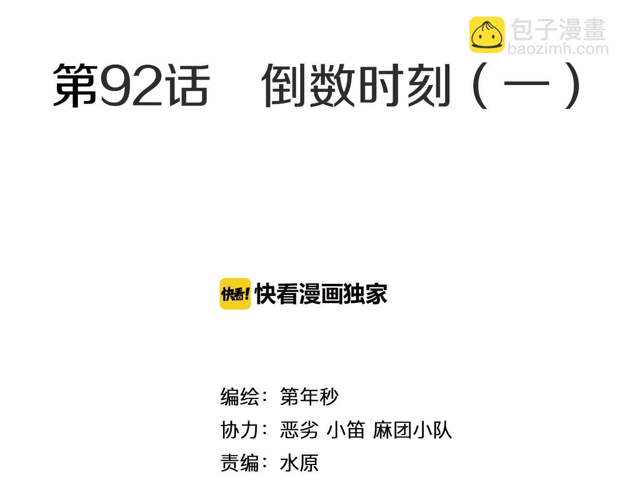 第92话 倒数时刻（一）(1/2)-第94话