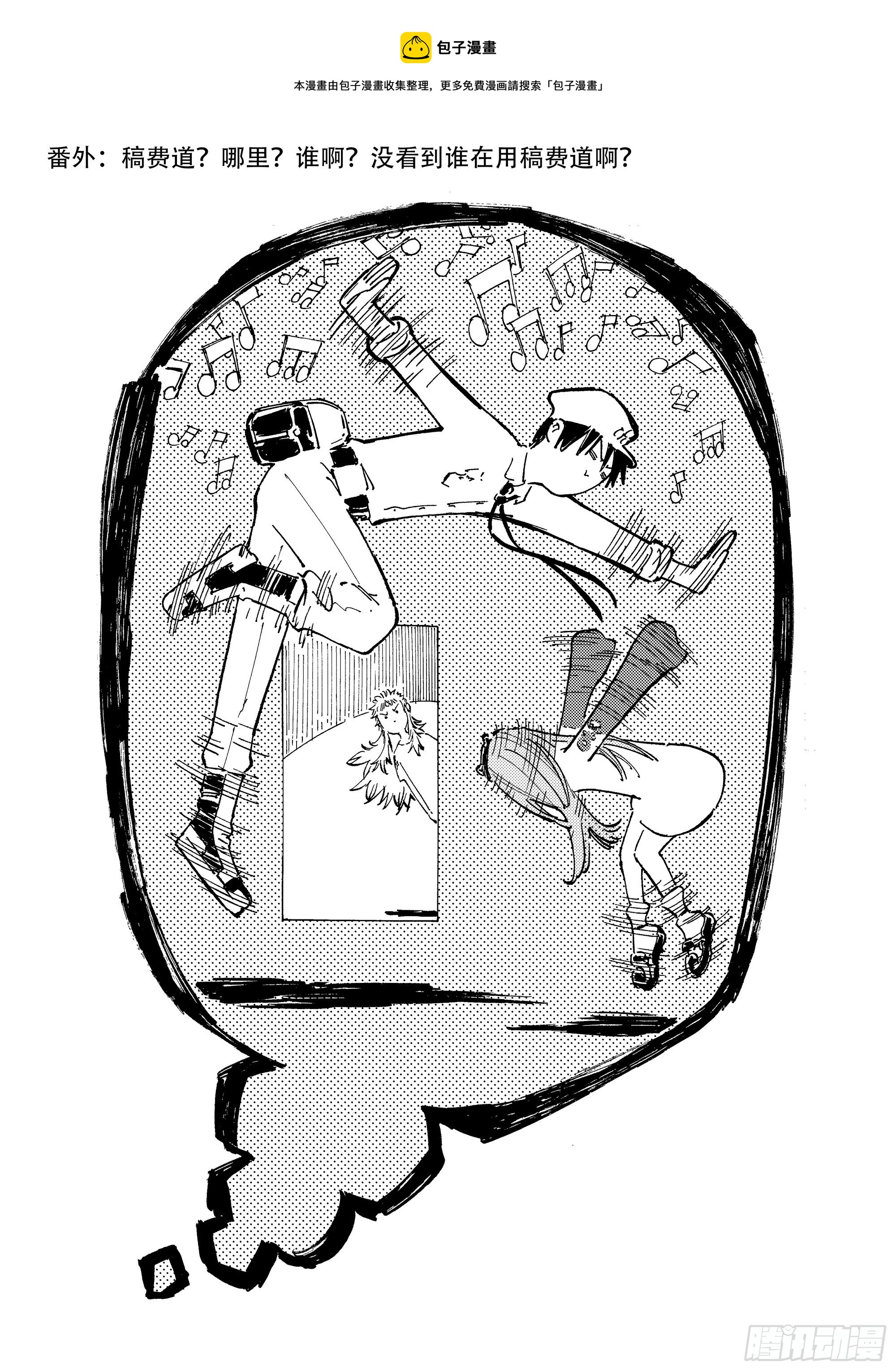 番外3 稿费道？-第106话