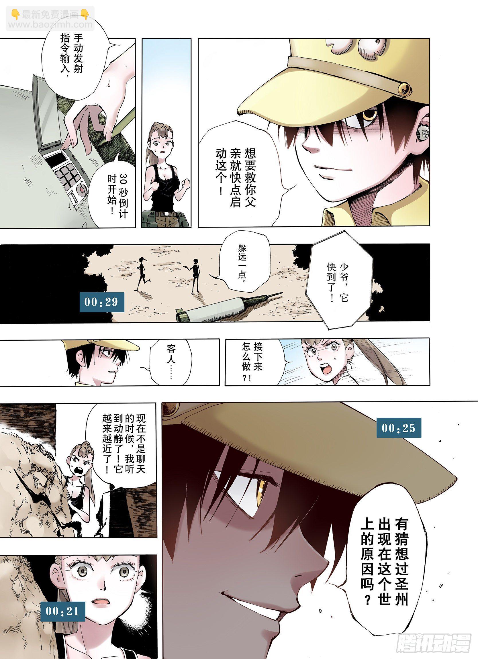 第1话 拾人馆-第2话