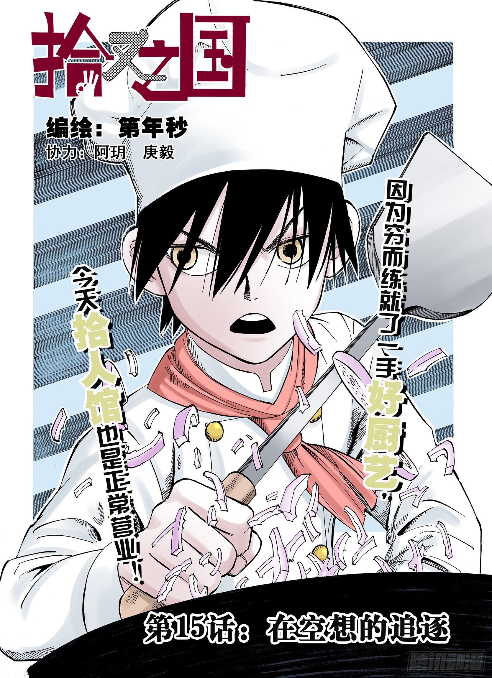 第15话 在空想的追逐-第16话