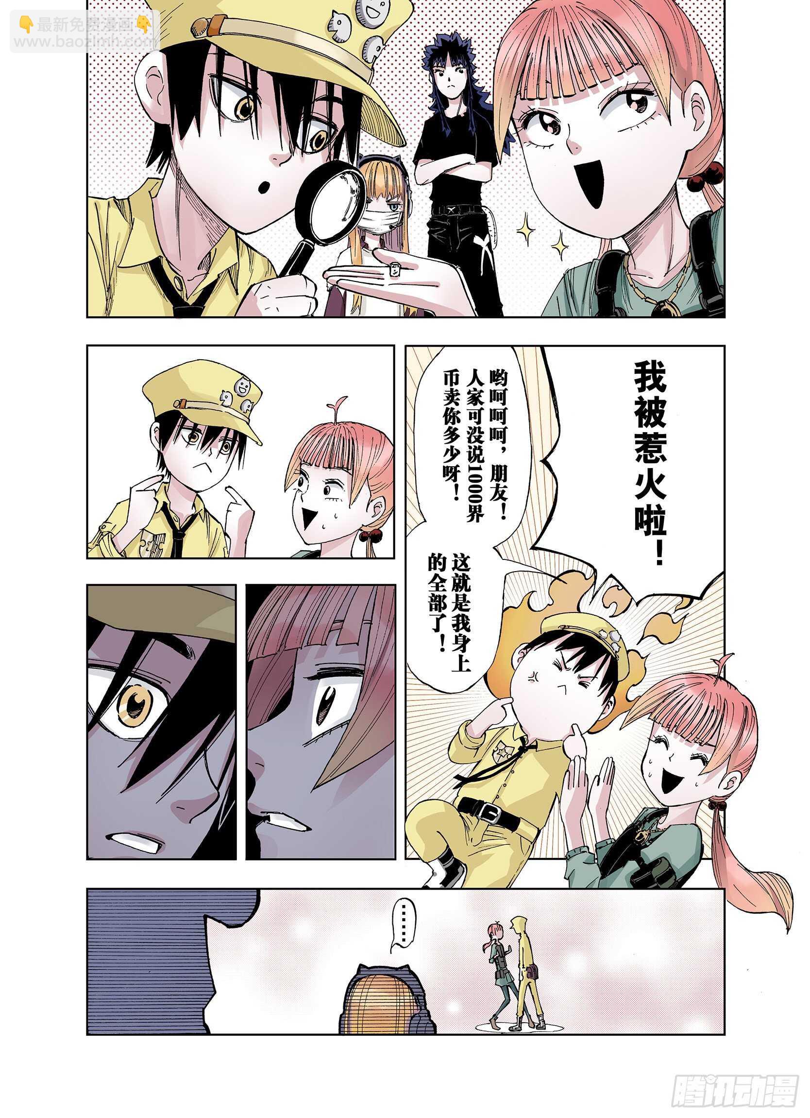 第25话 再加几千如何？-第26话