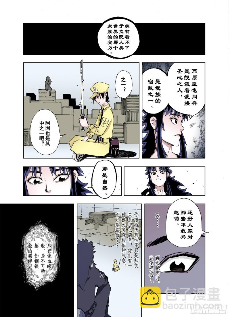 第27话 离结局还早！-第28话