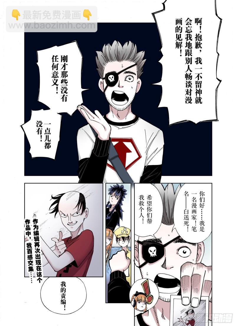 第27话 离结局还早！-第28话