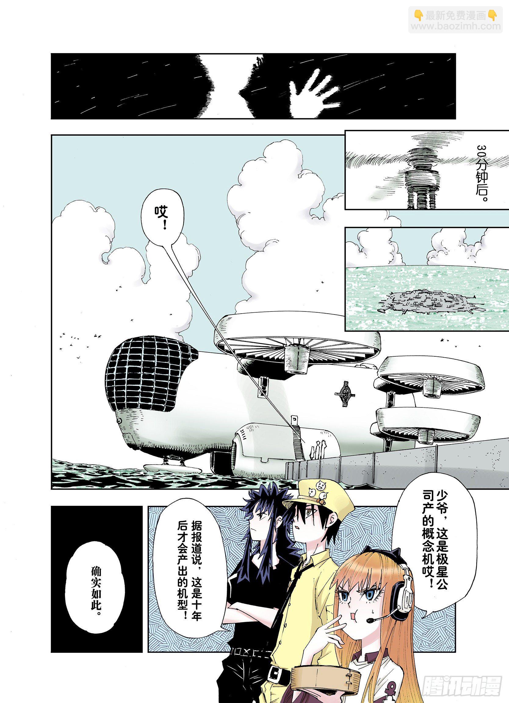 第29话 未神明阿一族-第30话