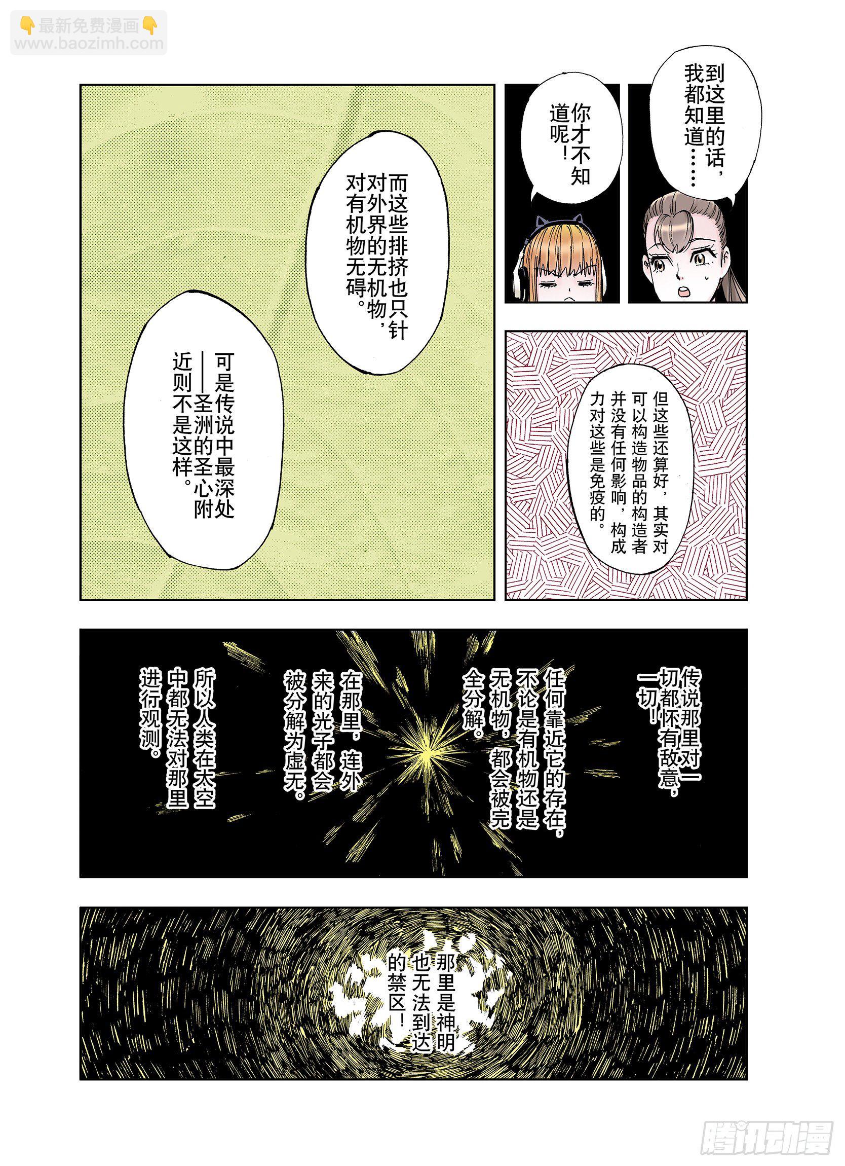 第31话 未神明阿的邀请-第32话