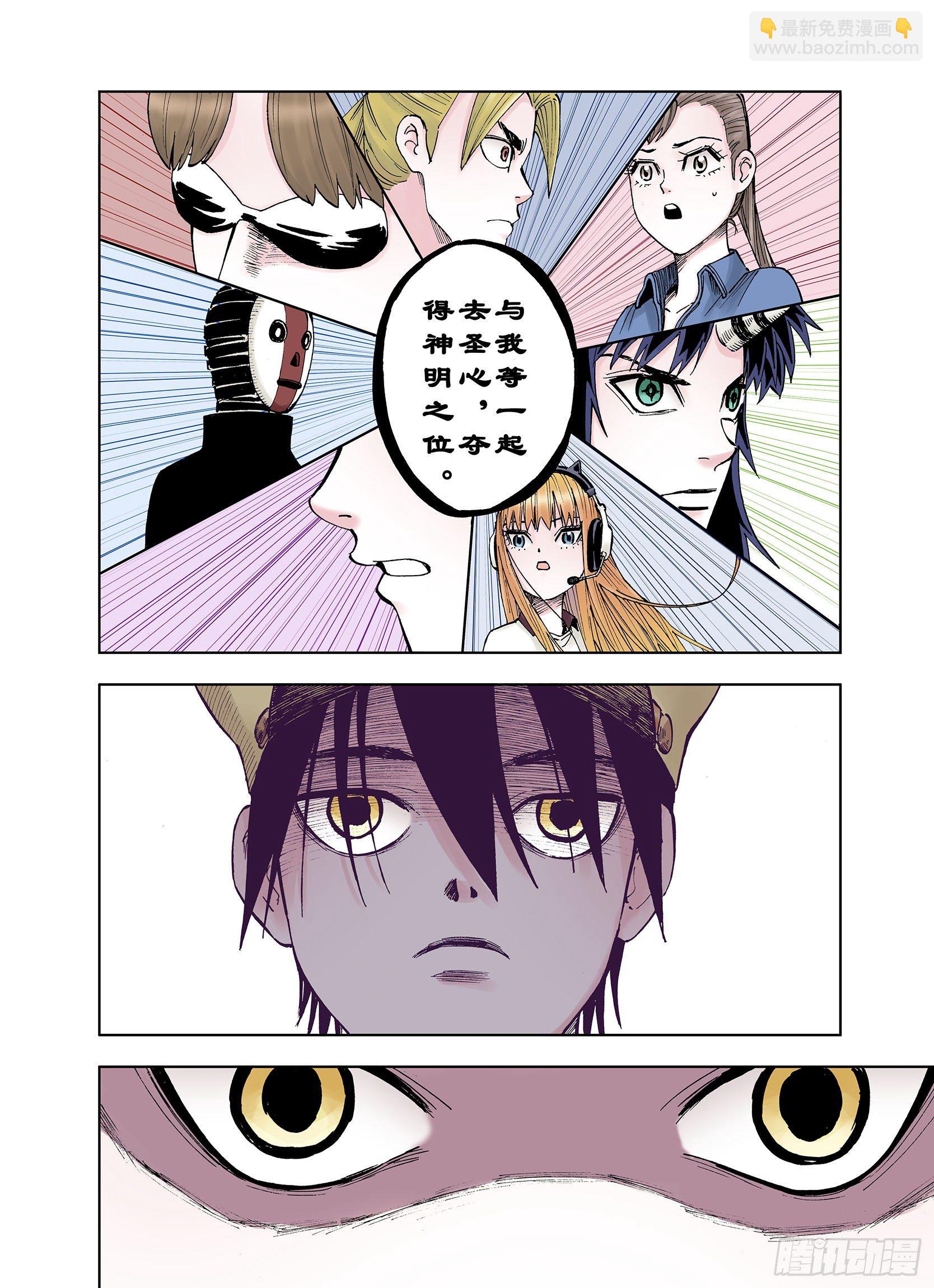 第31话 未神明阿的邀请-第32话