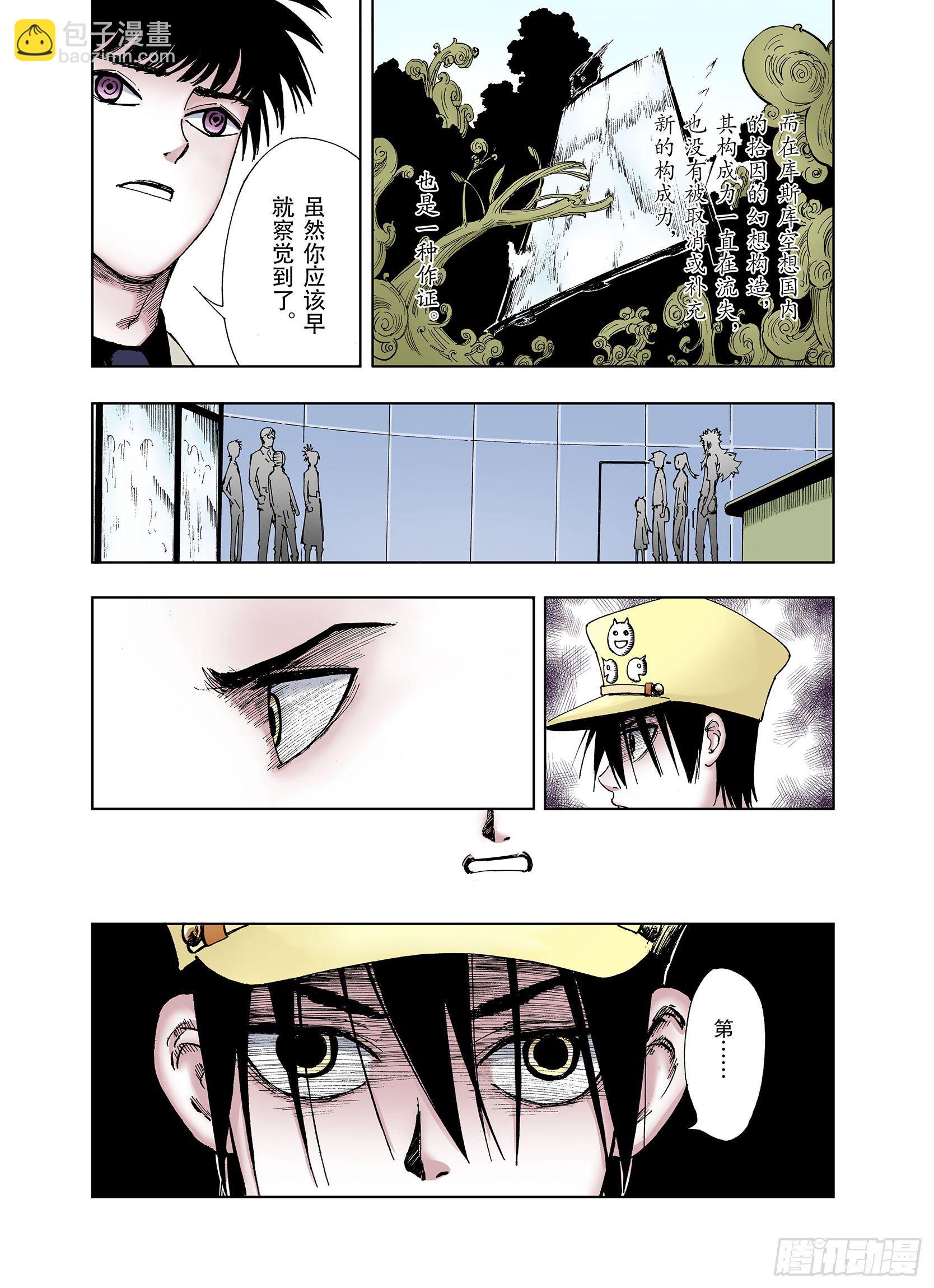 第31话 未神明阿的邀请-第32话