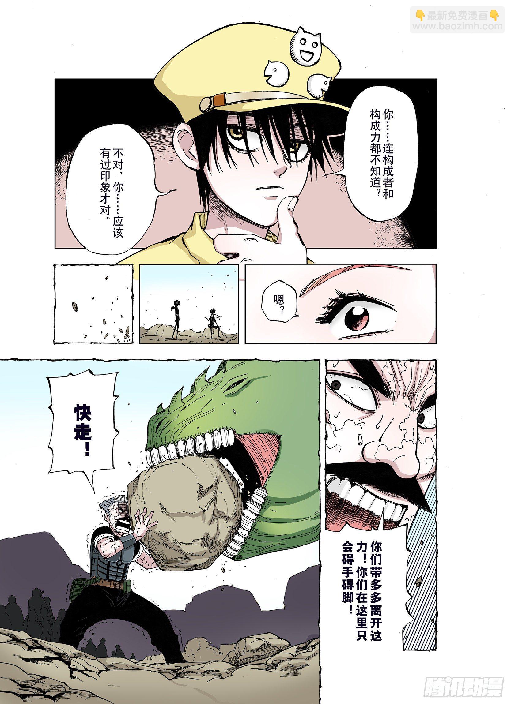 第37话 不稳定的火种-第38话