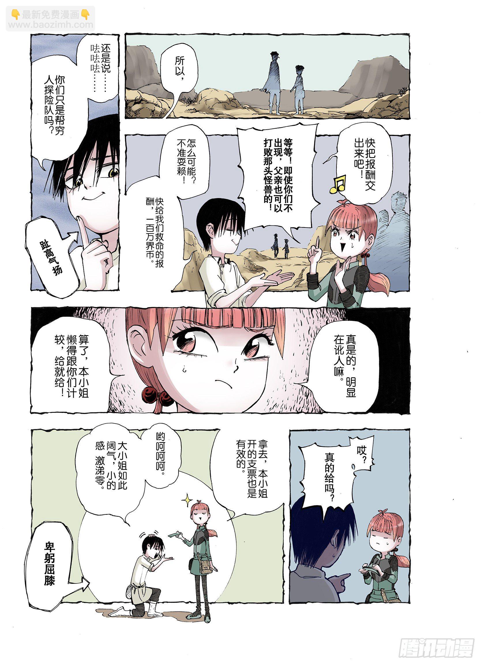 第37话 不稳定的火种-第38话