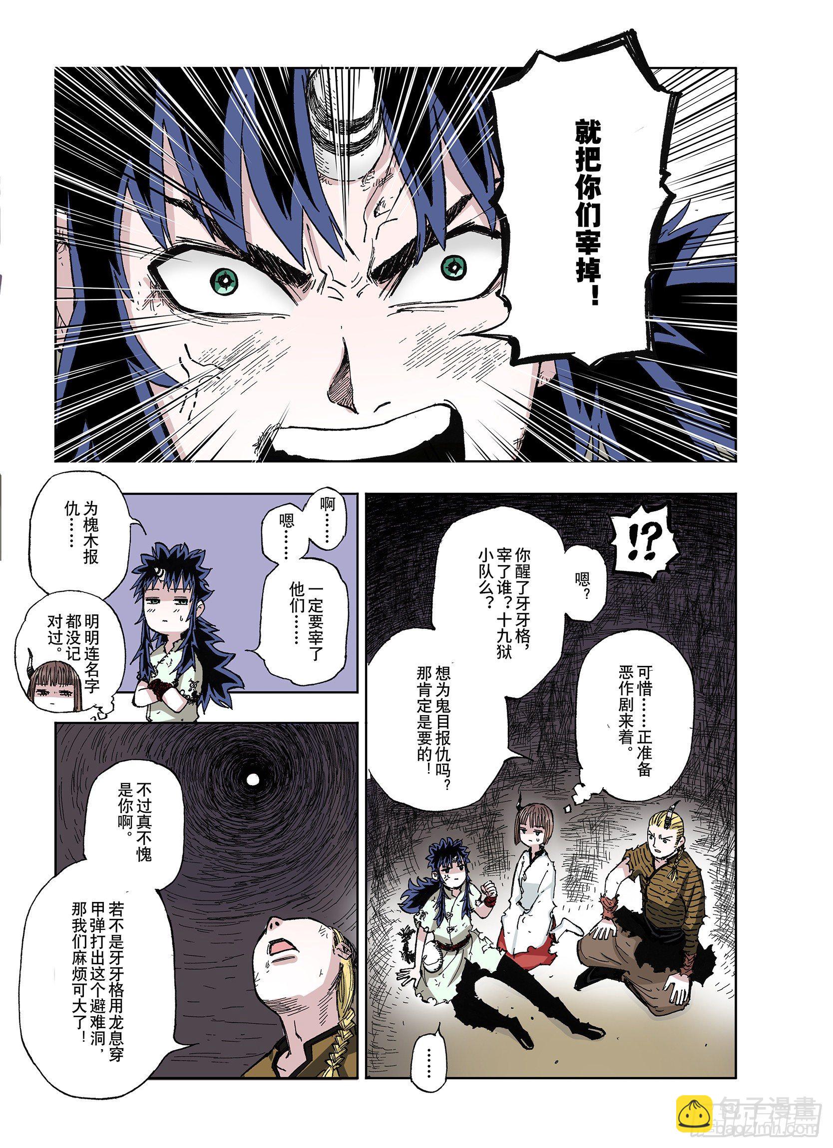 第39话 未神之狗-第40话