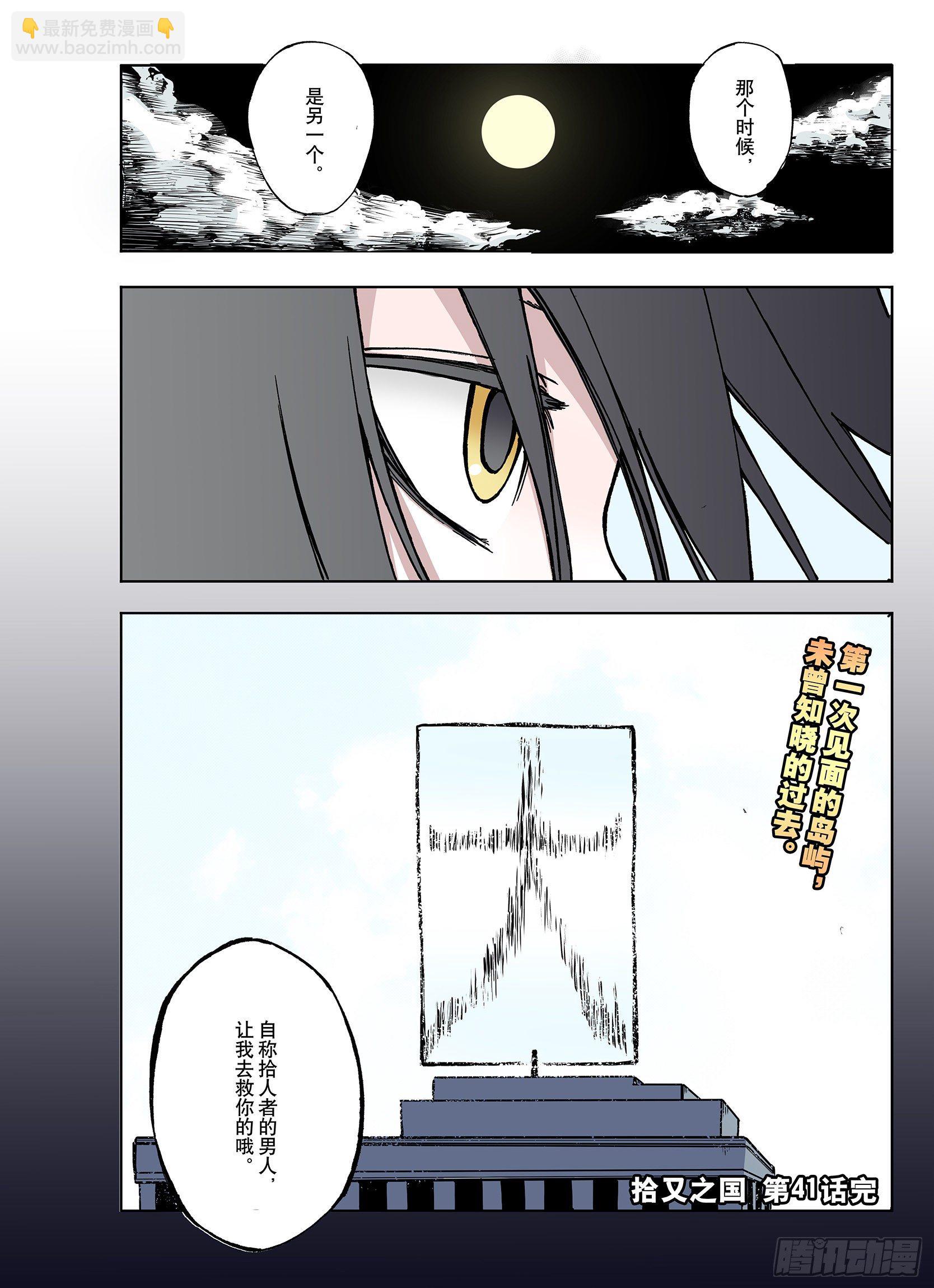 第41话 去度个假吧-第42话